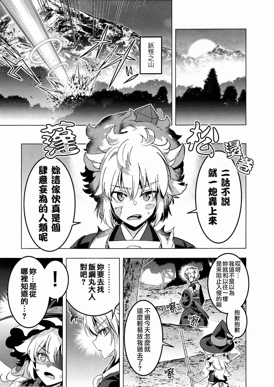 《魔缘事变》漫画最新章节第1话免费下拉式在线观看章节第【24】张图片