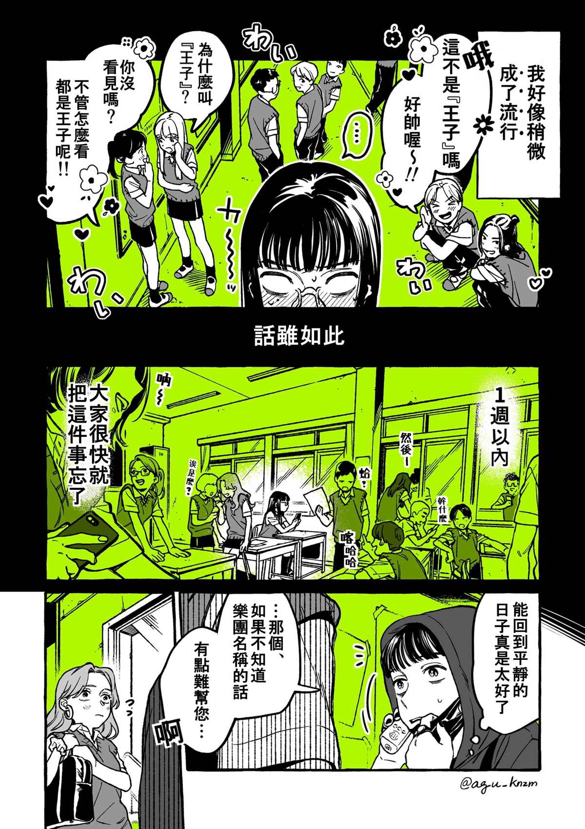 《我在意的人不是男人》漫画最新章节第9话免费下拉式在线观看章节第【2】张图片