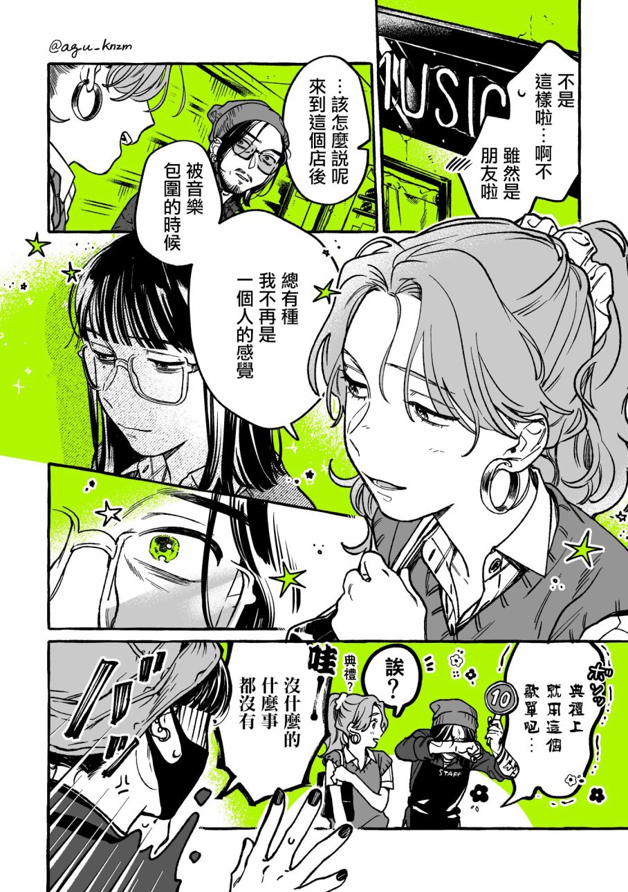 《我在意的人不是男人》漫画最新章节第12话免费下拉式在线观看章节第【4】张图片