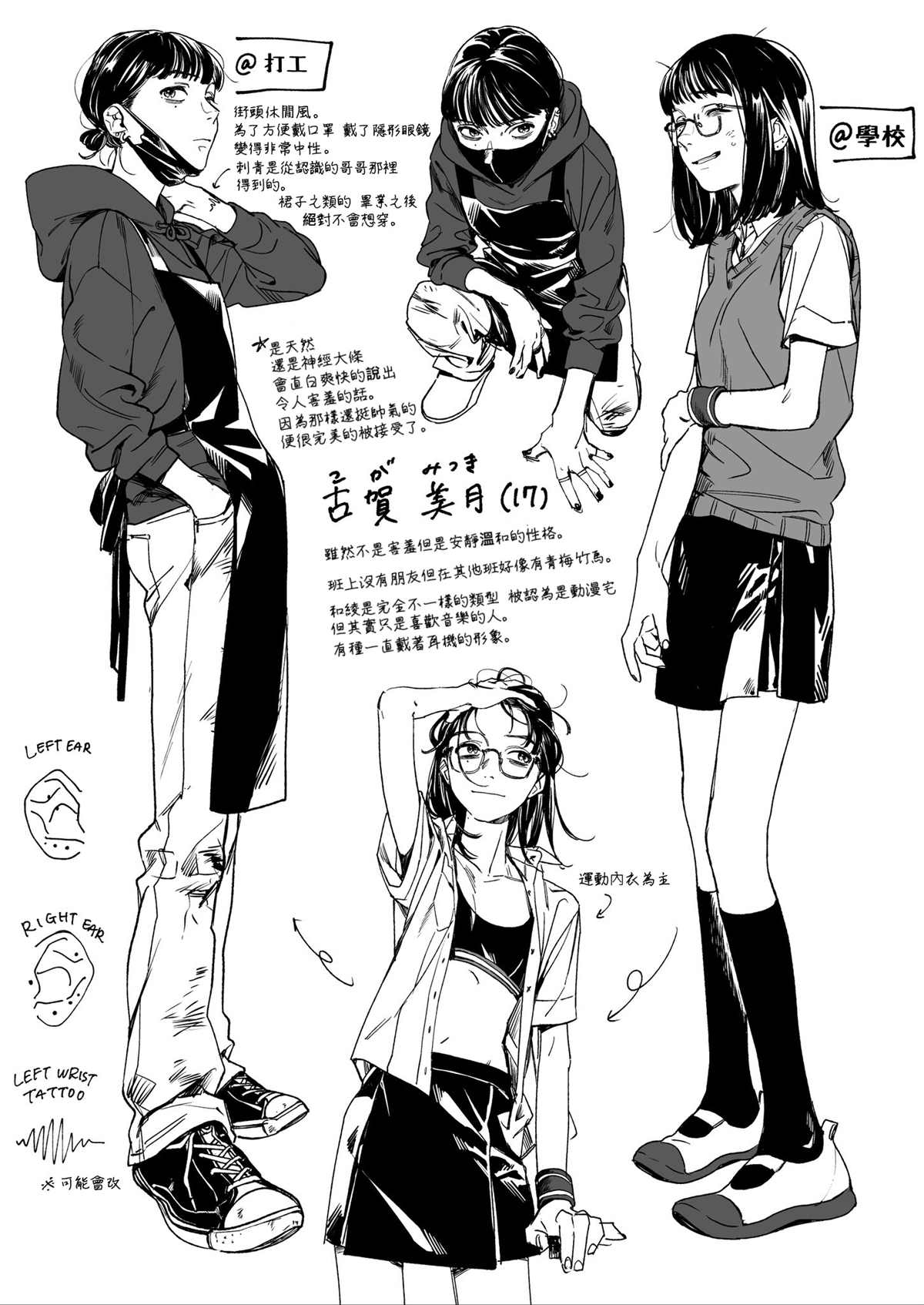 《我在意的人不是男人》漫画最新章节第0话免费下拉式在线观看章节第【1】张图片