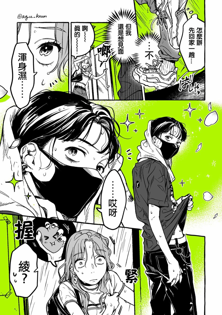 《我在意的人不是男人》漫画最新章节第10话免费下拉式在线观看章节第【3】张图片