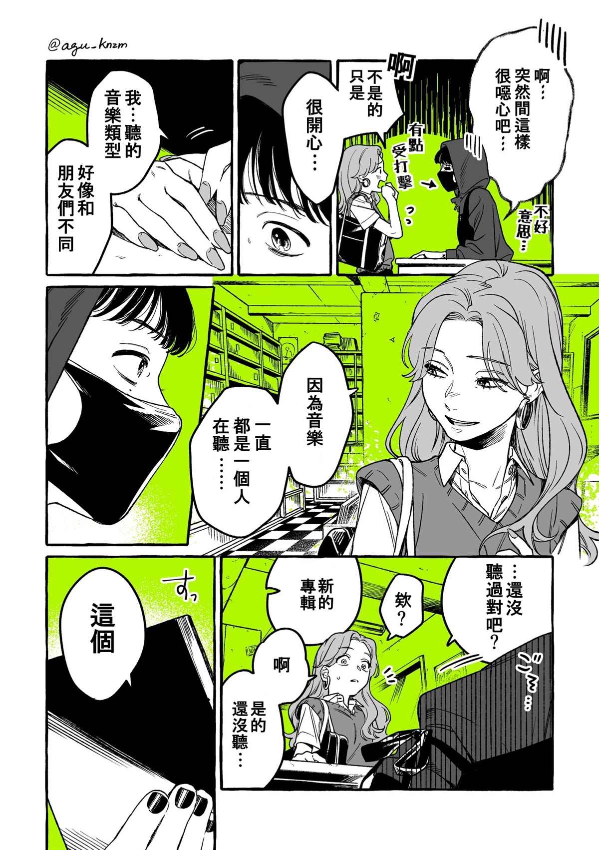 《我在意的人不是男人》漫画最新章节第3话免费下拉式在线观看章节第【2】张图片