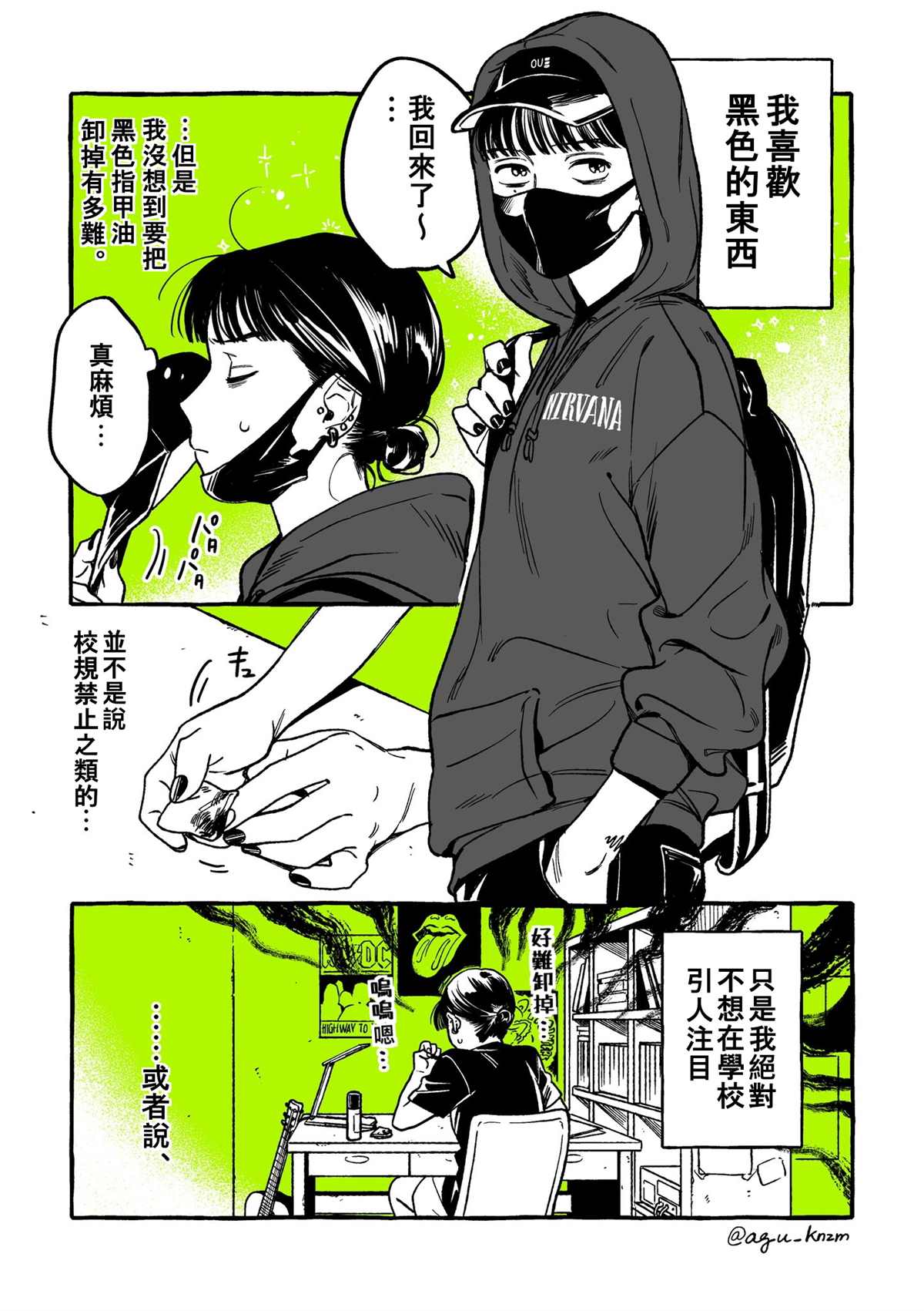 《我在意的人不是男人》漫画最新章节第8话免费下拉式在线观看章节第【1】张图片