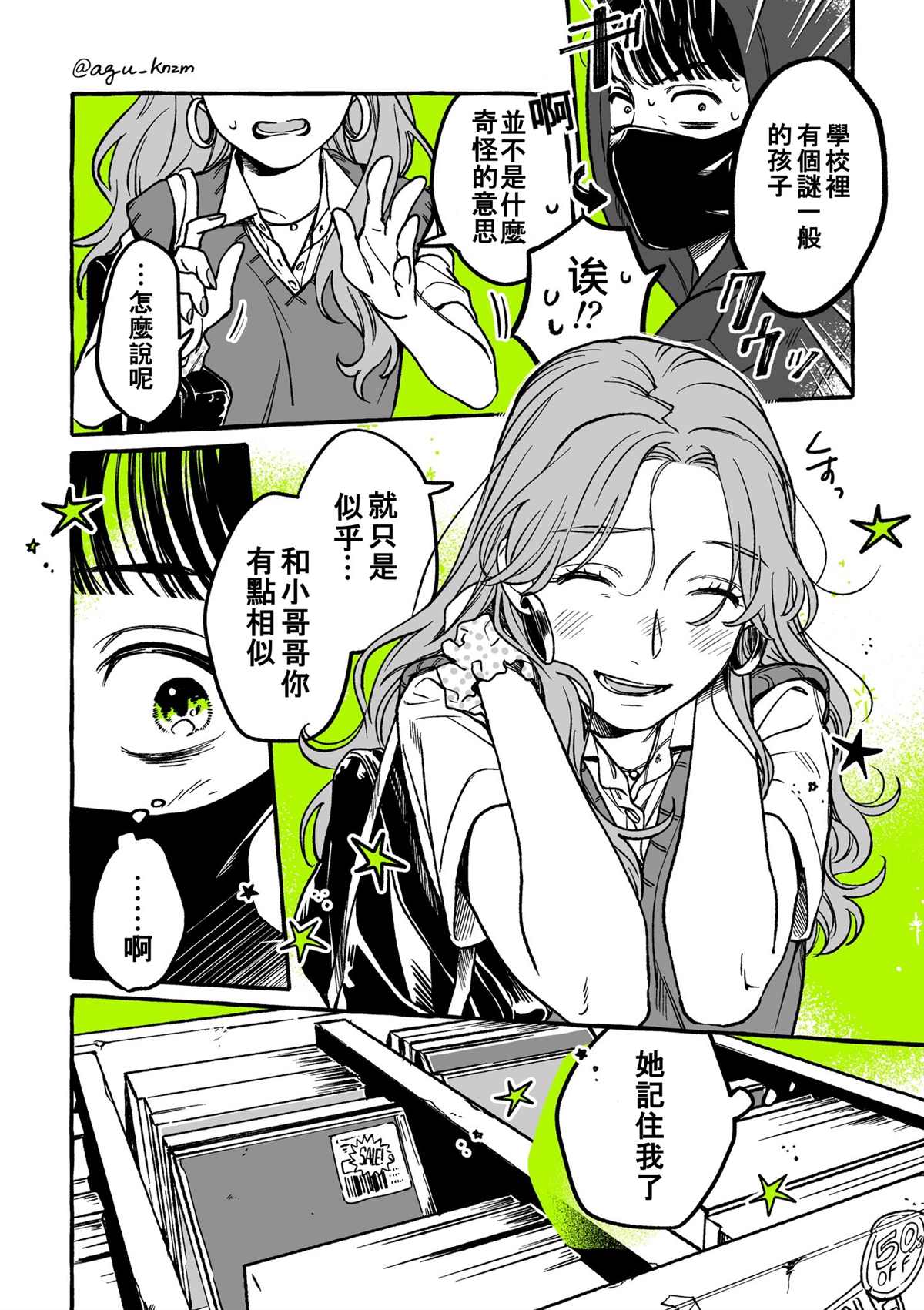 《我在意的人不是男人》漫画最新章节第9话免费下拉式在线观看章节第【4】张图片