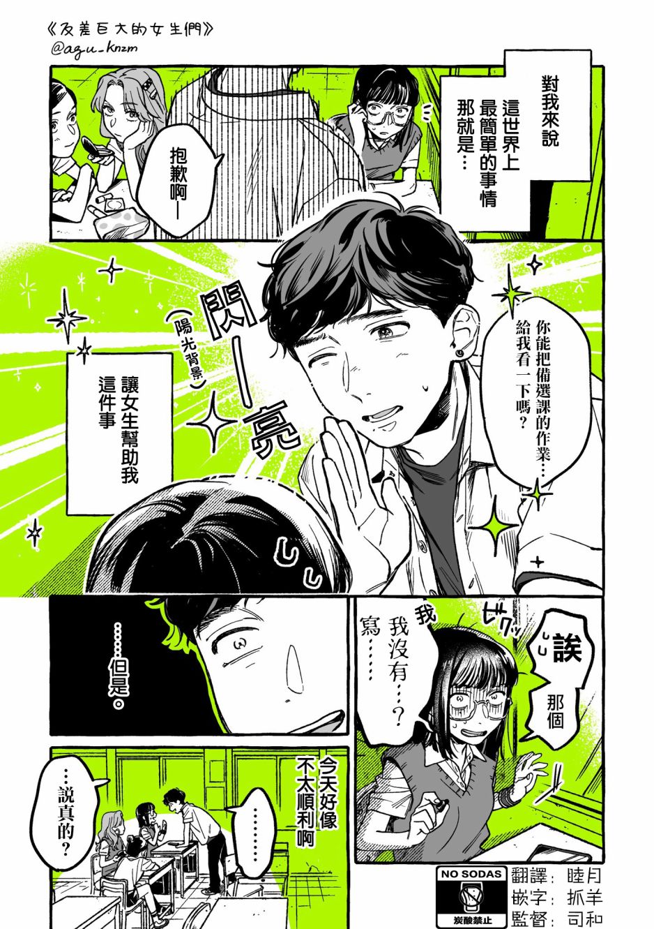 《我在意的人不是男人》漫画最新章节第13话免费下拉式在线观看章节第【1】张图片