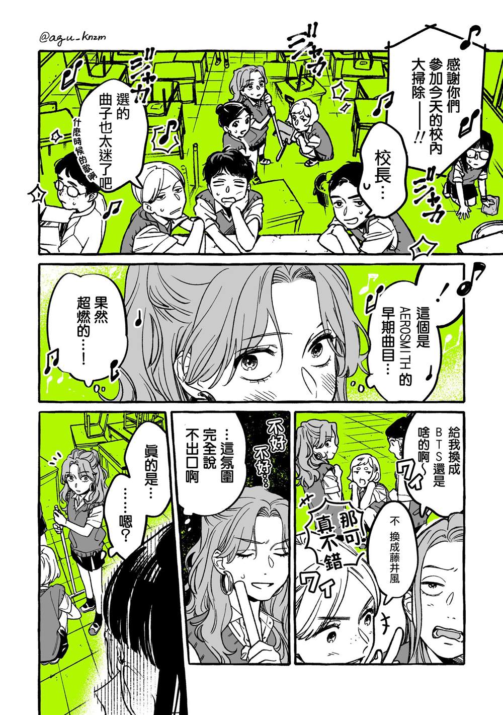 《我在意的人不是男人》漫画最新章节第14话免费下拉式在线观看章节第【2】张图片