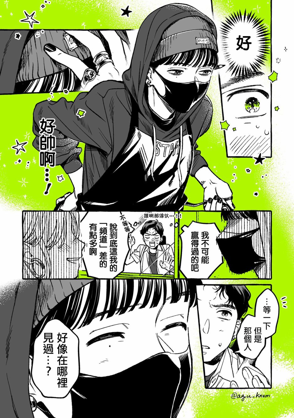 《我在意的人不是男人》漫画最新章节第13话免费下拉式在线观看章节第【4】张图片