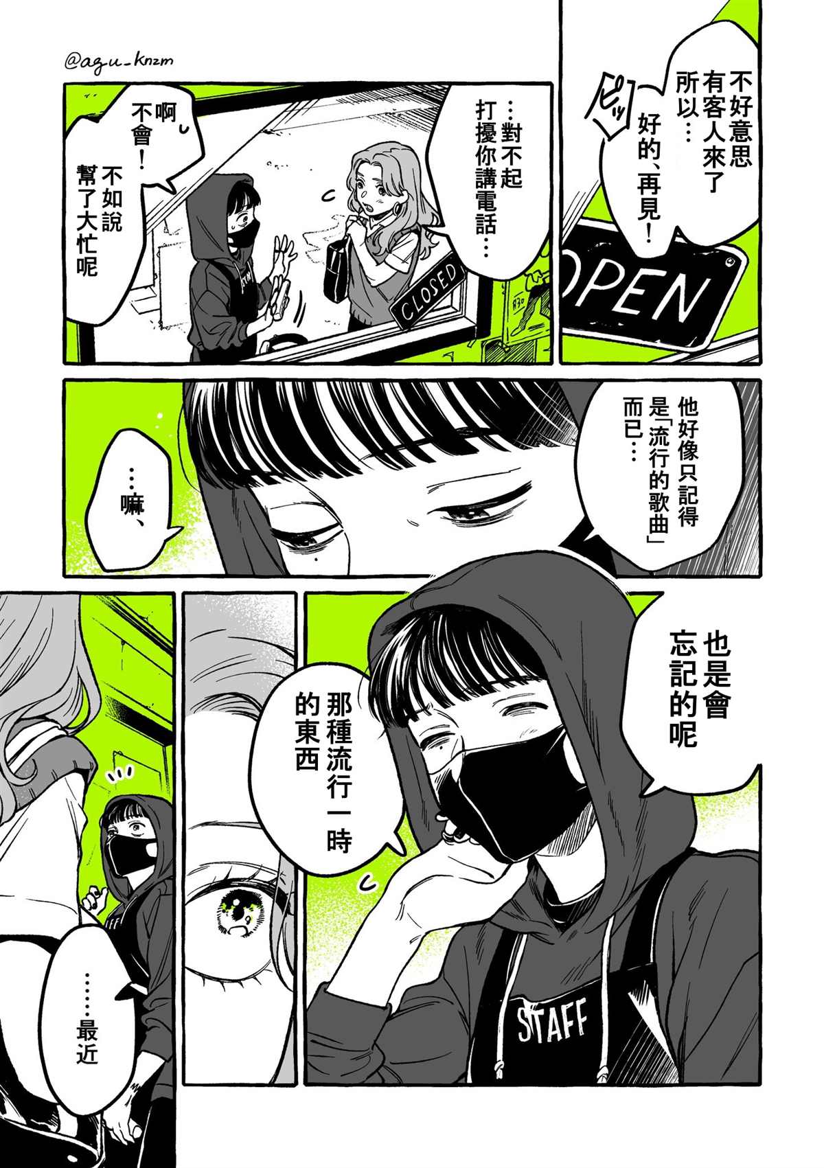 《我在意的人不是男人》漫画最新章节第9话免费下拉式在线观看章节第【3】张图片