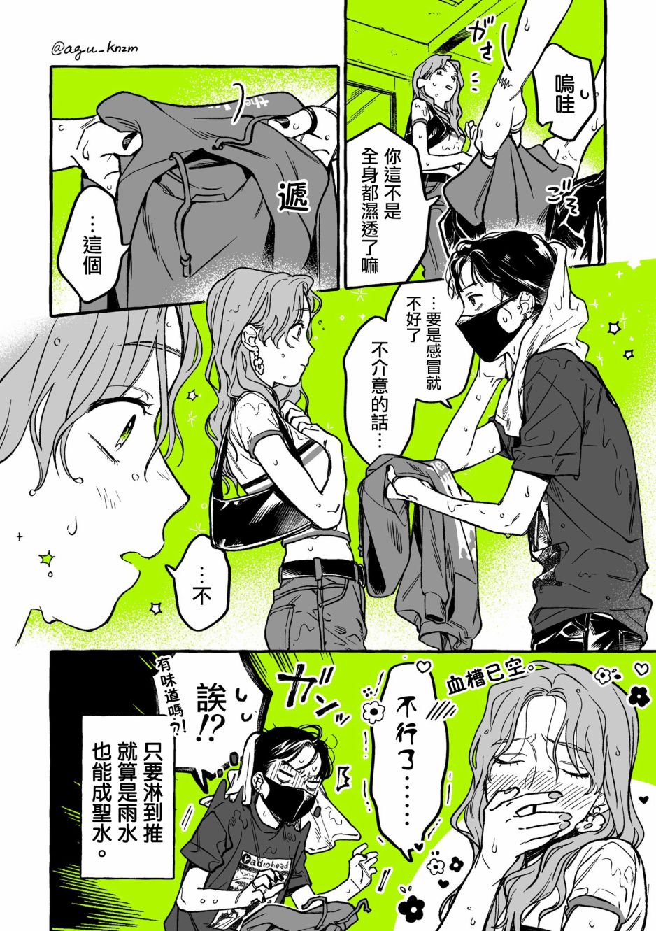 《我在意的人不是男人》漫画最新章节第10话免费下拉式在线观看章节第【4】张图片