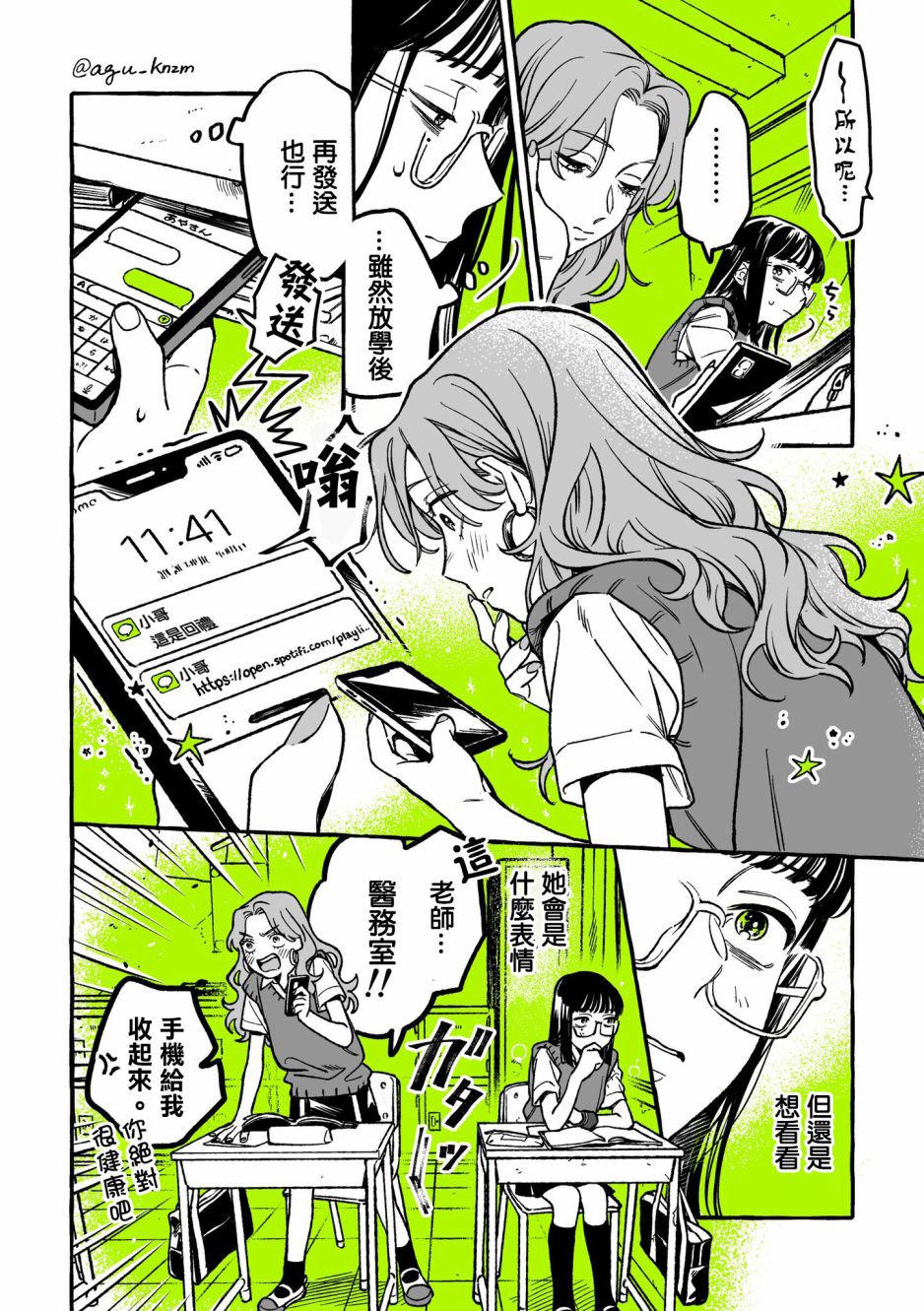 《我在意的人不是男人》漫画最新章节第11话免费下拉式在线观看章节第【4】张图片