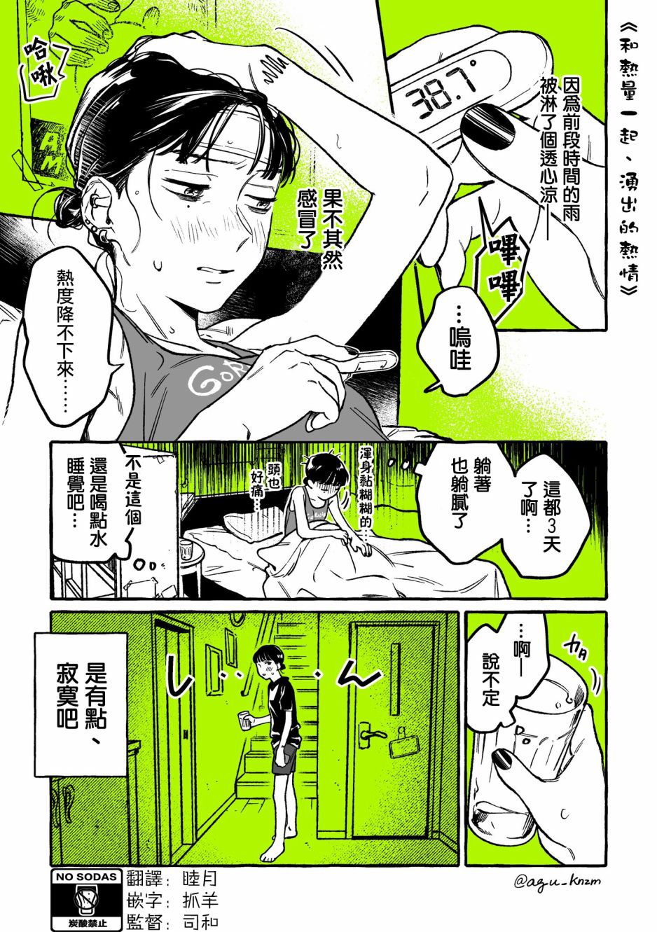 《我在意的人不是男人》漫画最新章节第11话免费下拉式在线观看章节第【1】张图片