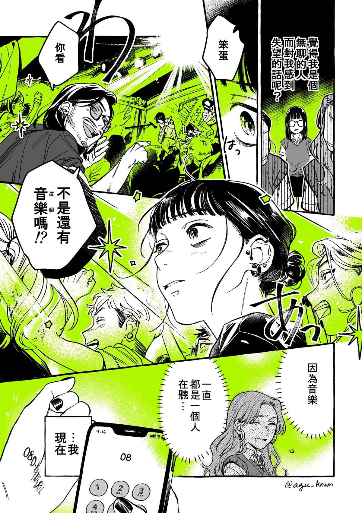 《我在意的人不是男人》漫画最新章节第6话免费下拉式在线观看章节第【3】张图片