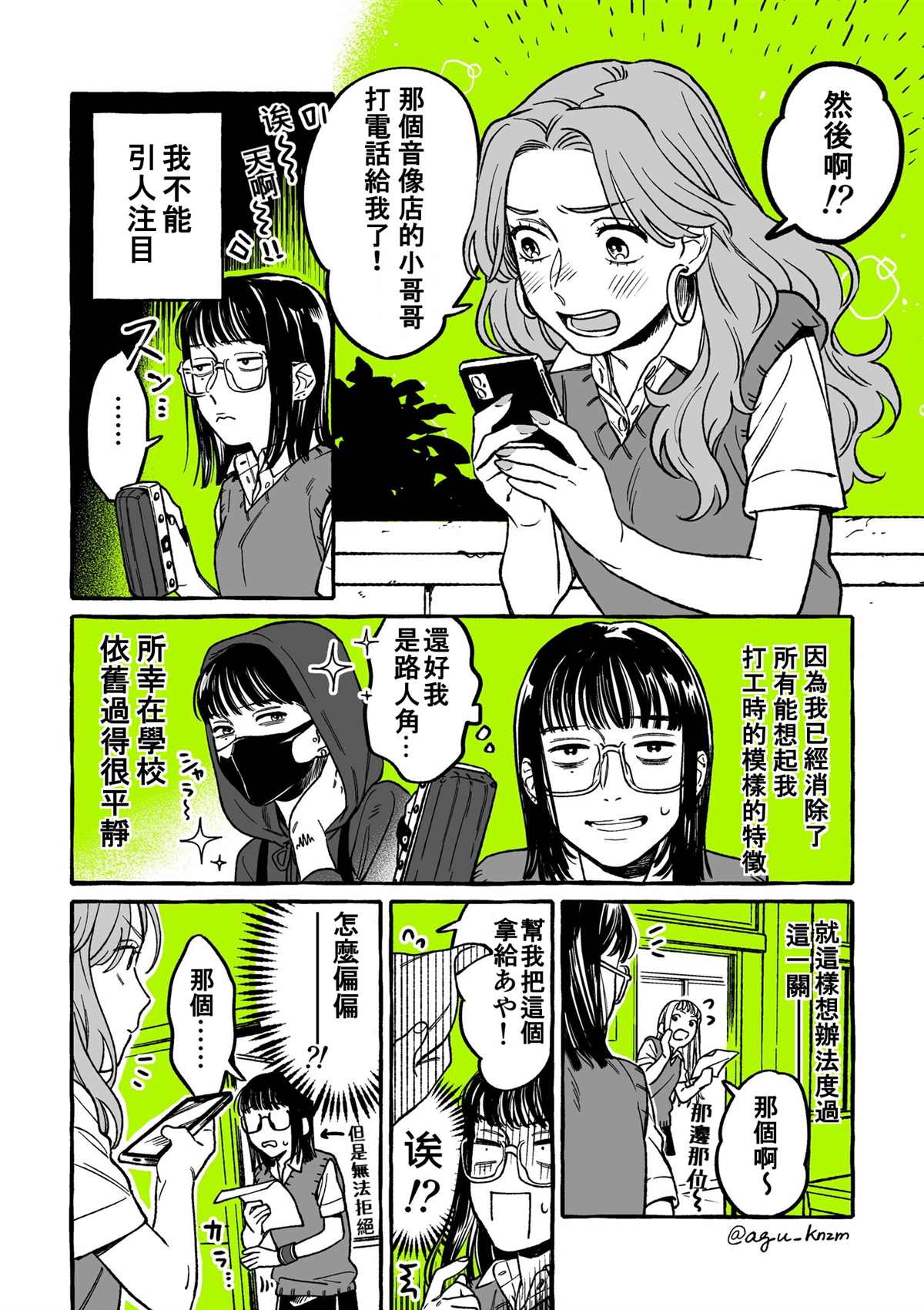 《我在意的人不是男人》漫画最新章节第8话免费下拉式在线观看章节第【2】张图片