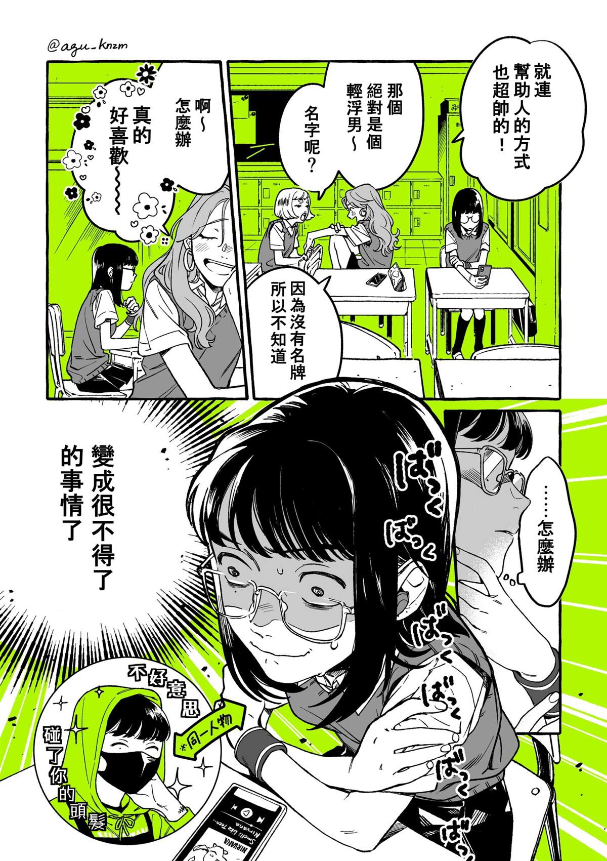 《我在意的人不是男人》漫画最新章节第1话免费下拉式在线观看章节第【4】张图片