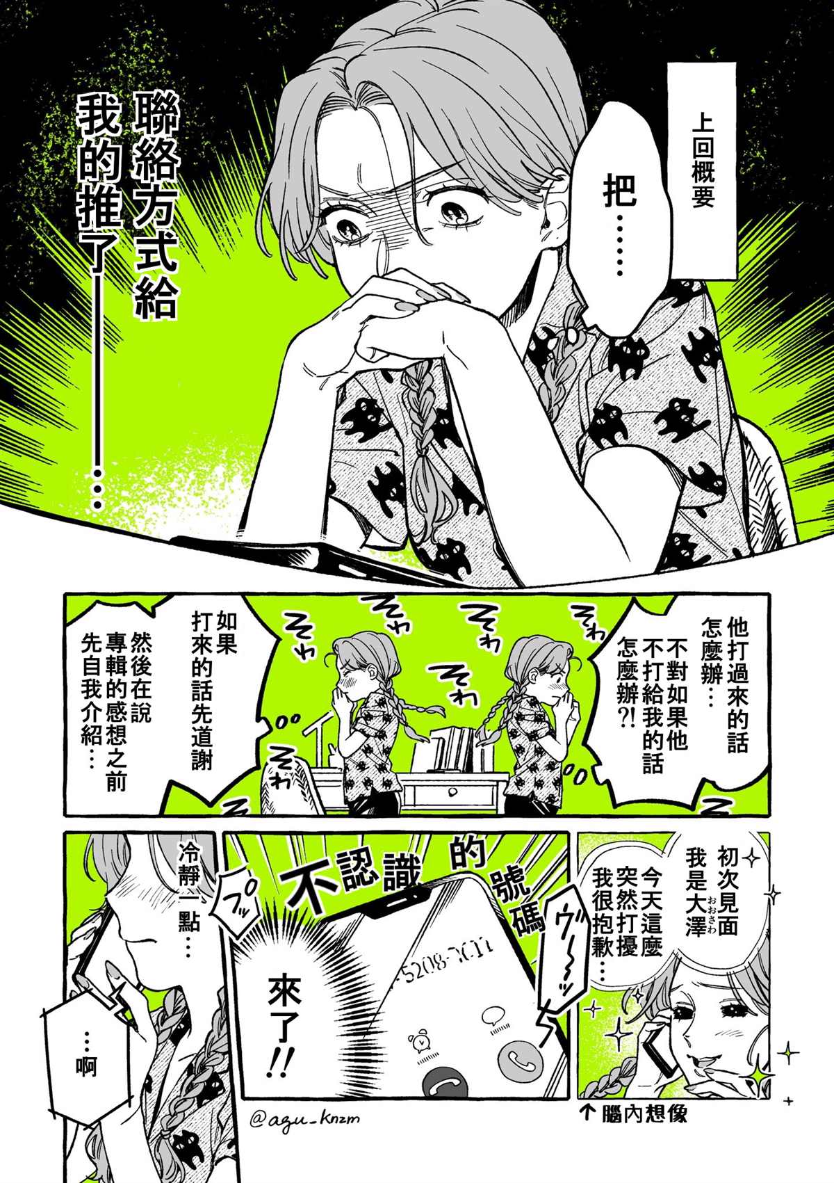 《我在意的人不是男人》漫画最新章节第7话免费下拉式在线观看章节第【1】张图片