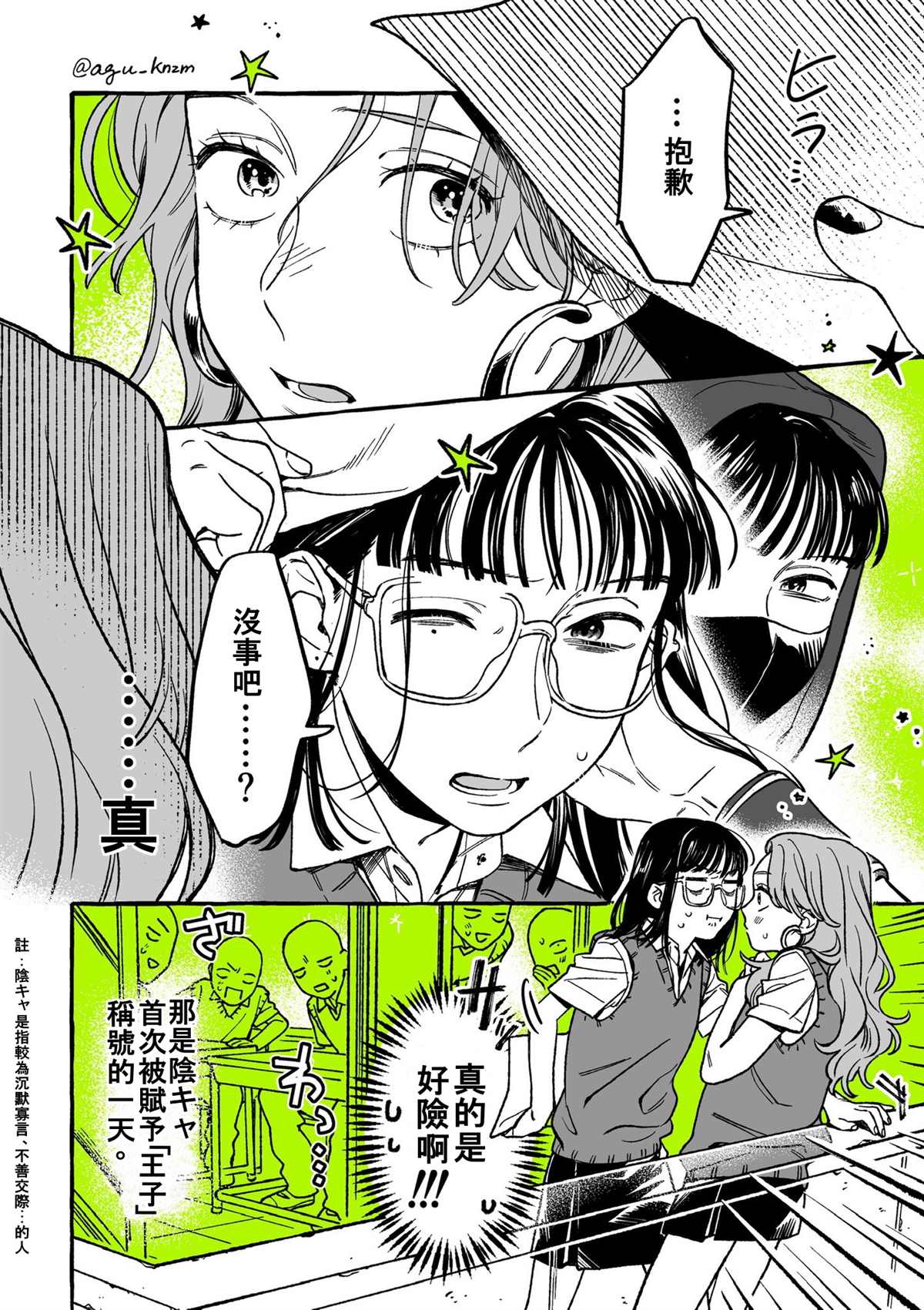 《我在意的人不是男人》漫画最新章节第8话免费下拉式在线观看章节第【4】张图片