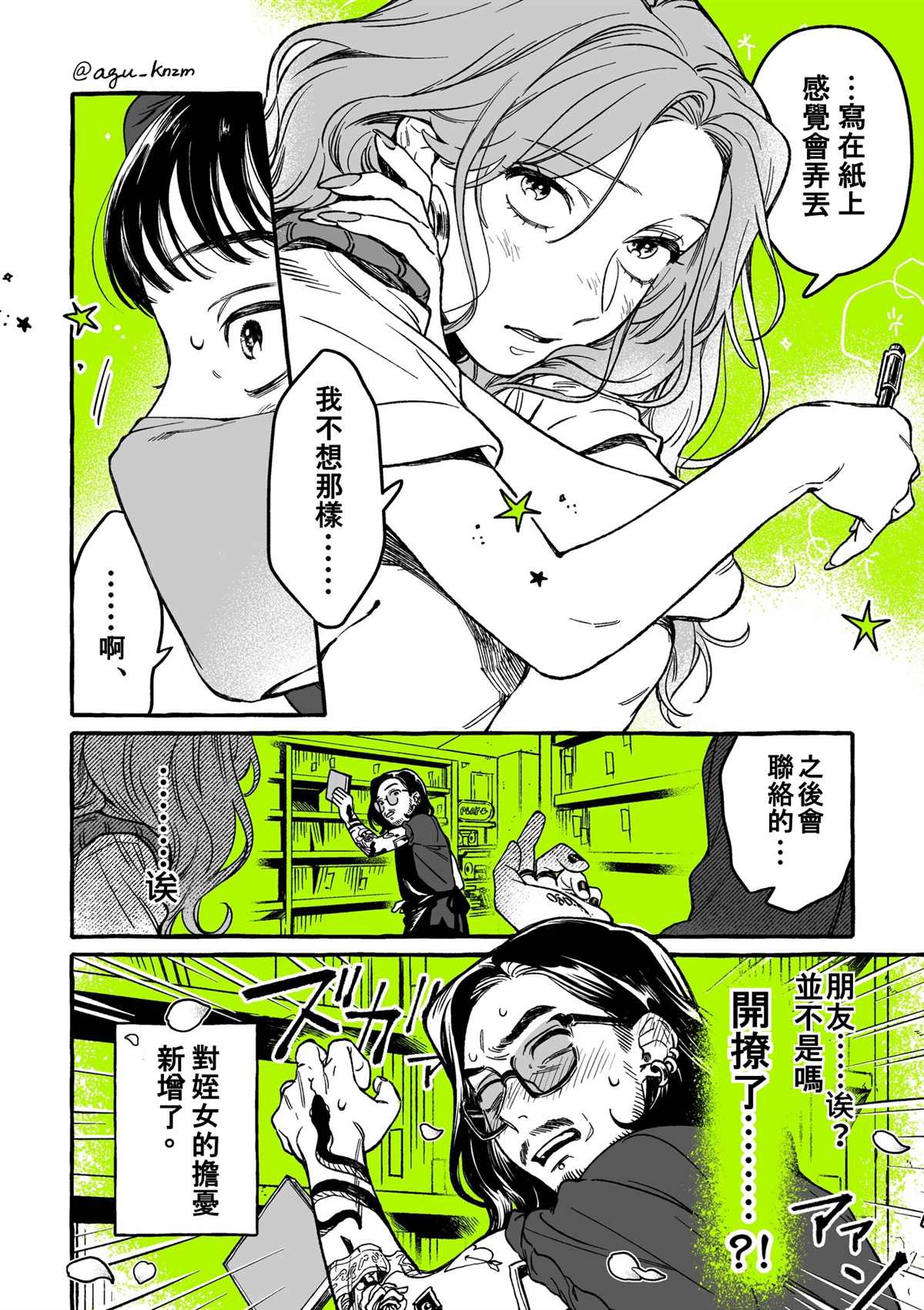 《我在意的人不是男人》漫画最新章节第5话免费下拉式在线观看章节第【4】张图片