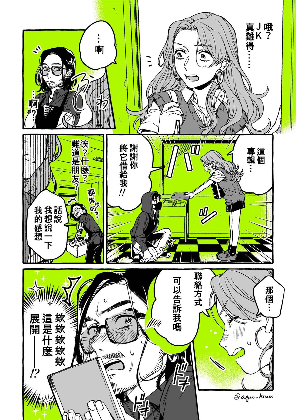 《我在意的人不是男人》漫画最新章节第5话免费下拉式在线观看章节第【2】张图片