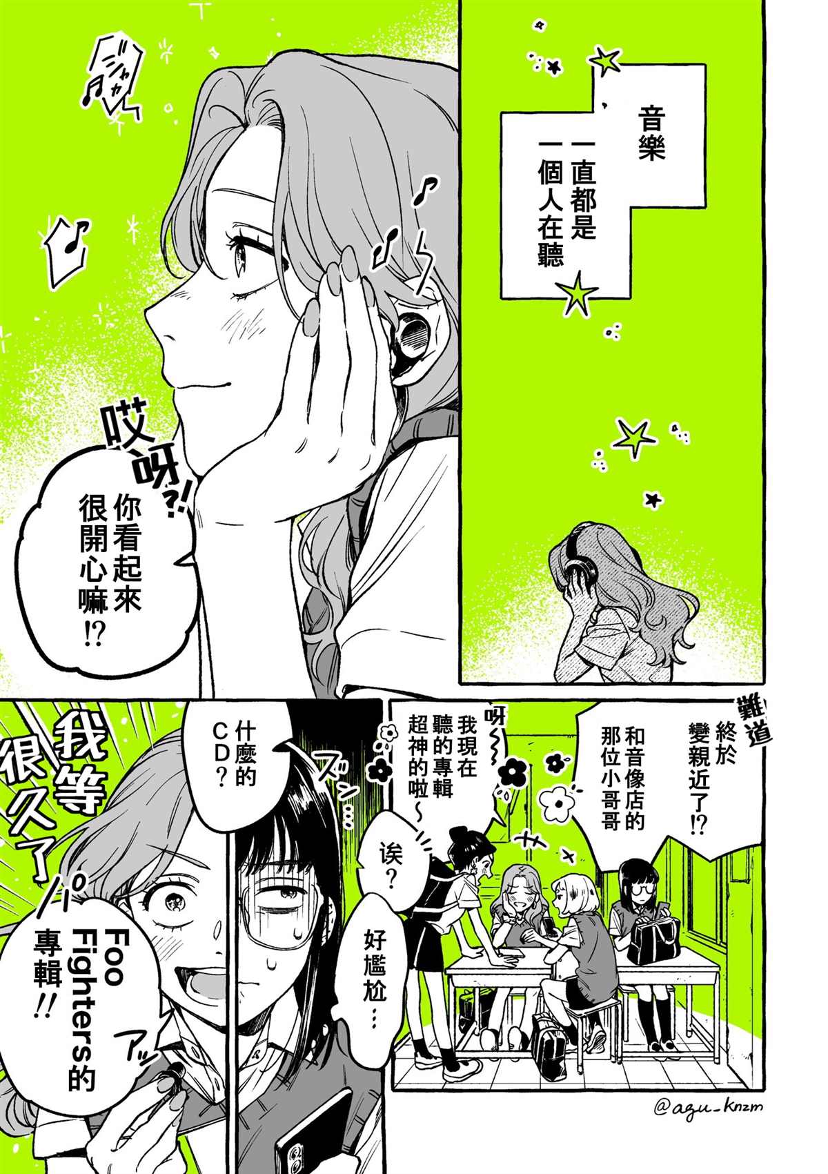 《我在意的人不是男人》漫画最新章节第4话免费下拉式在线观看章节第【1】张图片