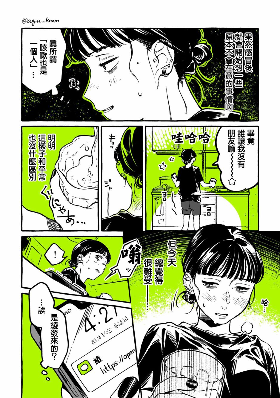 《我在意的人不是男人》漫画最新章节第11话免费下拉式在线观看章节第【2】张图片