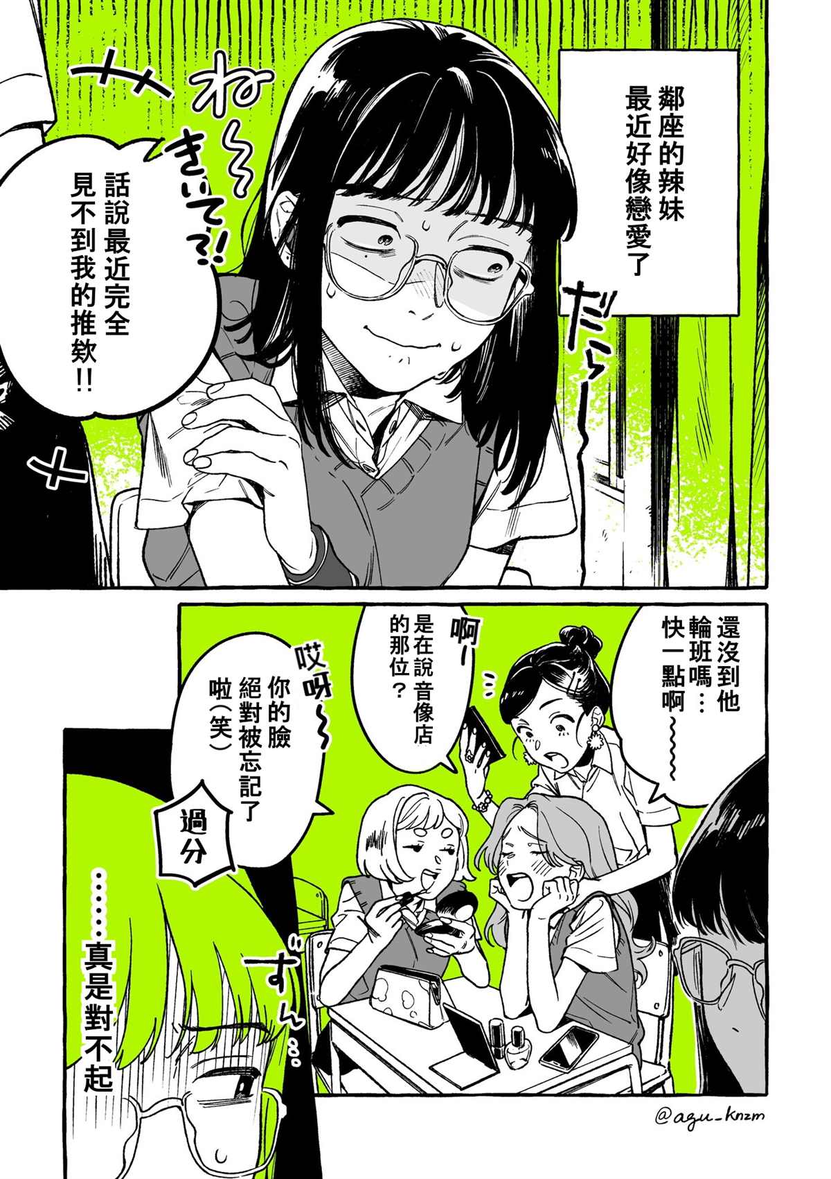 《我在意的人不是男人》漫画最新章节第2话免费下拉式在线观看章节第【1】张图片