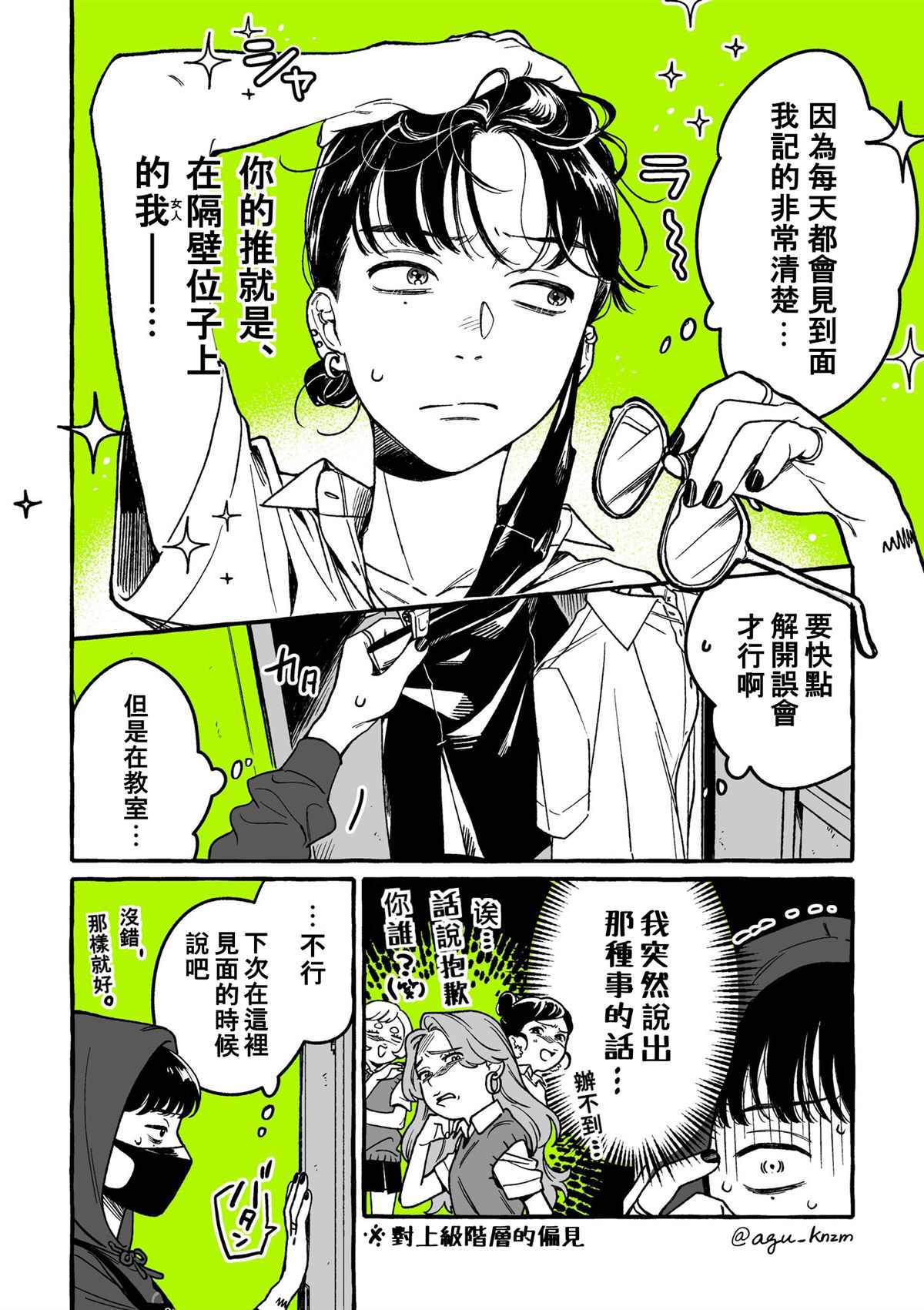 《我在意的人不是男人》漫画最新章节第2话免费下拉式在线观看章节第【2】张图片