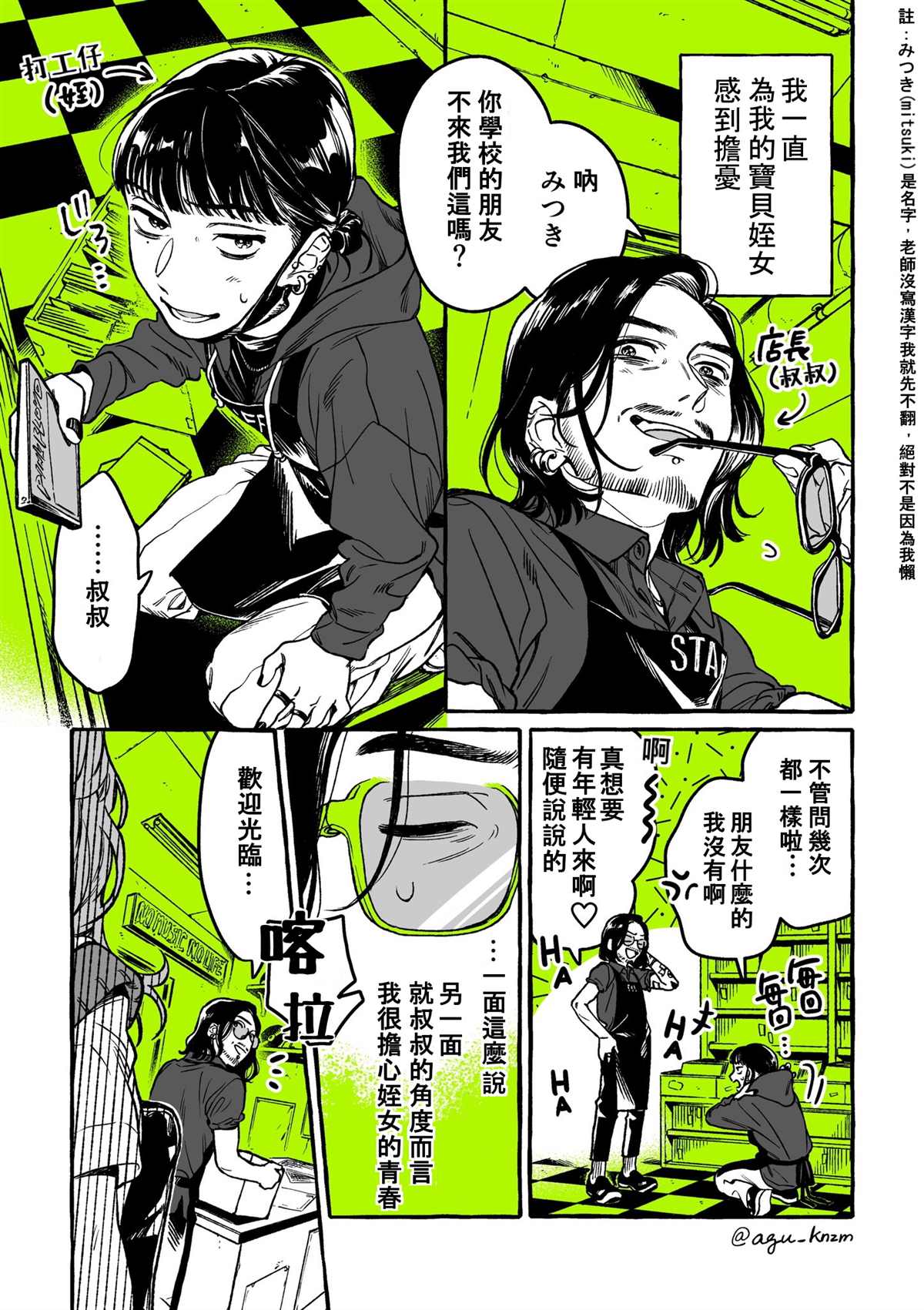 《我在意的人不是男人》漫画最新章节第5话免费下拉式在线观看章节第【1】张图片