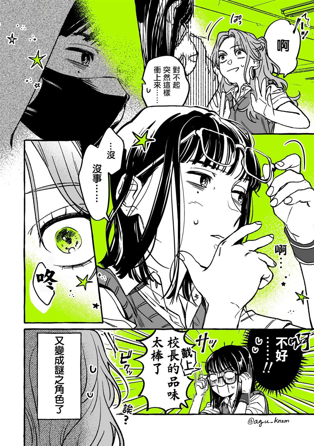 《我在意的人不是男人》漫画最新章节第14话免费下拉式在线观看章节第【4】张图片