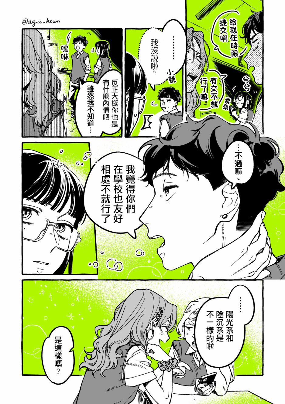 《我在意的人不是男人》漫画最新章节第15话免费下拉式在线观看章节第【4】张图片