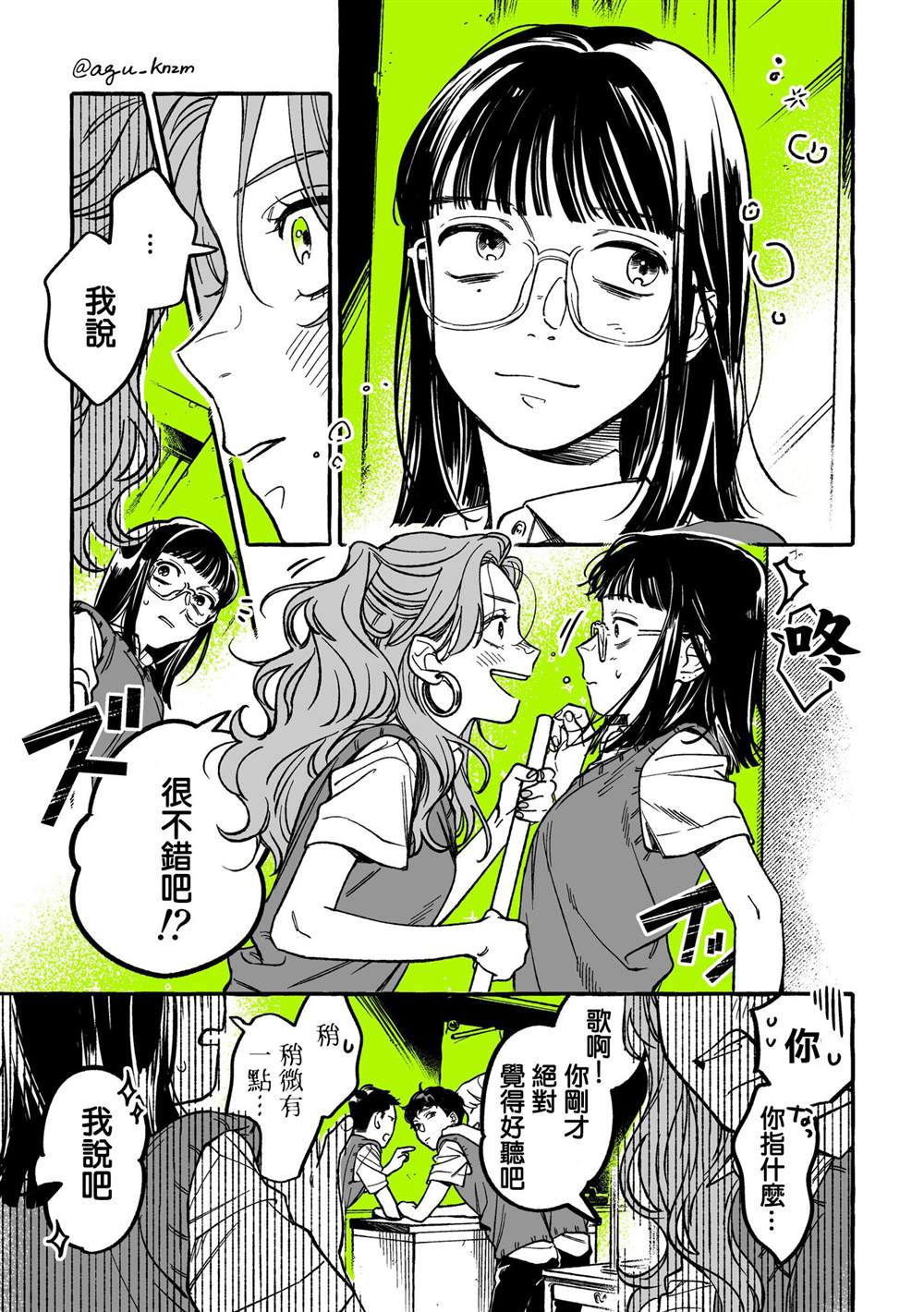 《我在意的人不是男人》漫画最新章节第14话免费下拉式在线观看章节第【3】张图片