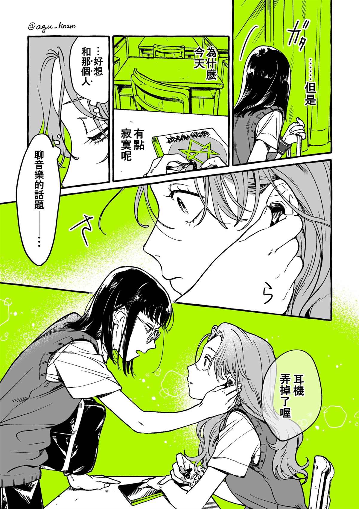 《我在意的人不是男人》漫画最新章节第4话免费下拉式在线观看章节第【3】张图片