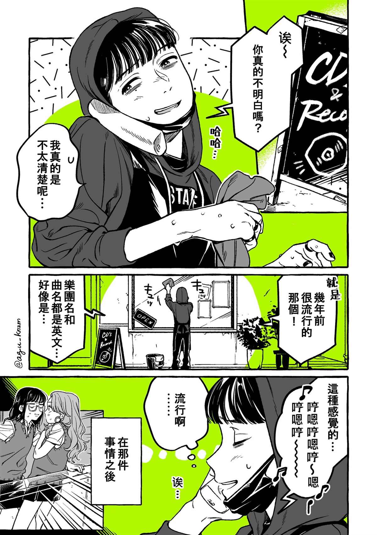 《我在意的人不是男人》漫画最新章节第9话免费下拉式在线观看章节第【1】张图片