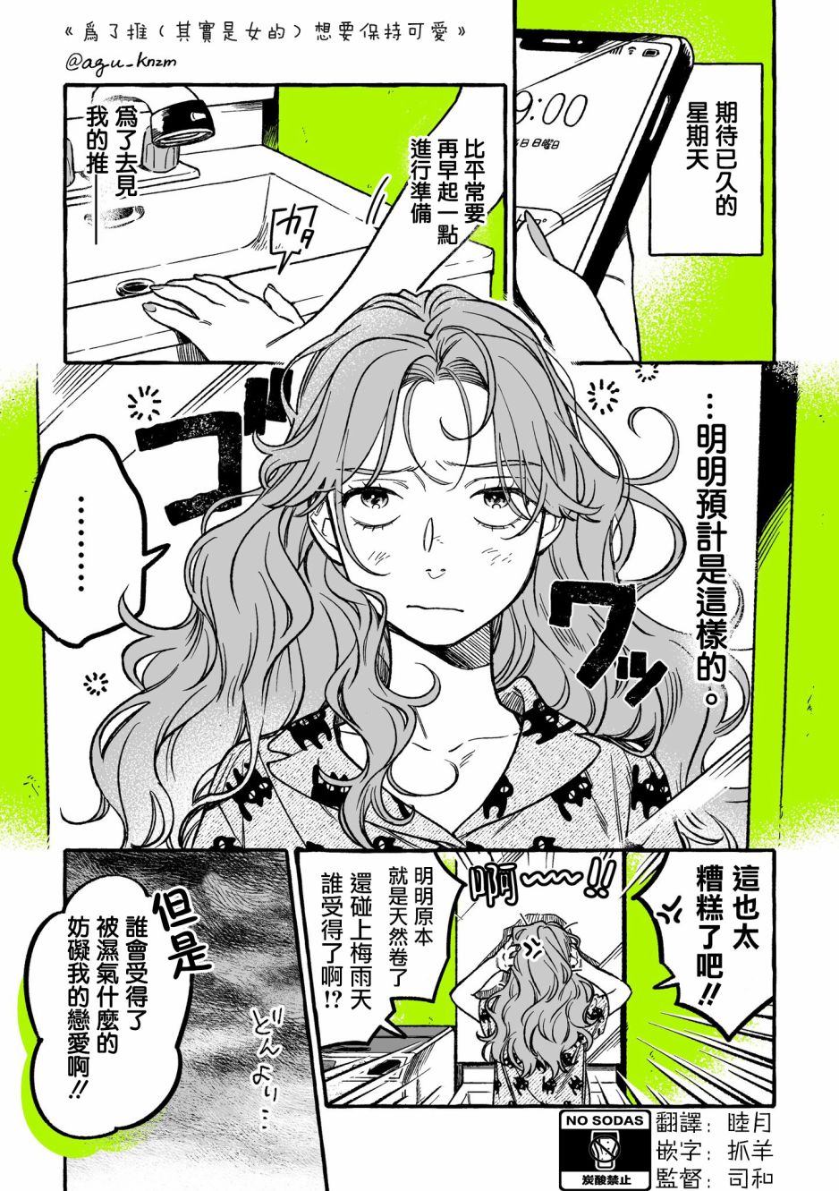 《我在意的人不是男人》漫画最新章节第10话免费下拉式在线观看章节第【1】张图片