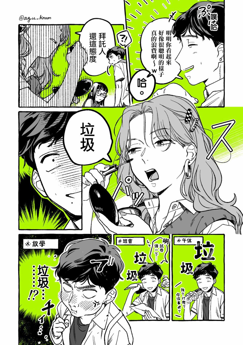 《我在意的人不是男人》漫画最新章节第13话免费下拉式在线观看章节第【2】张图片