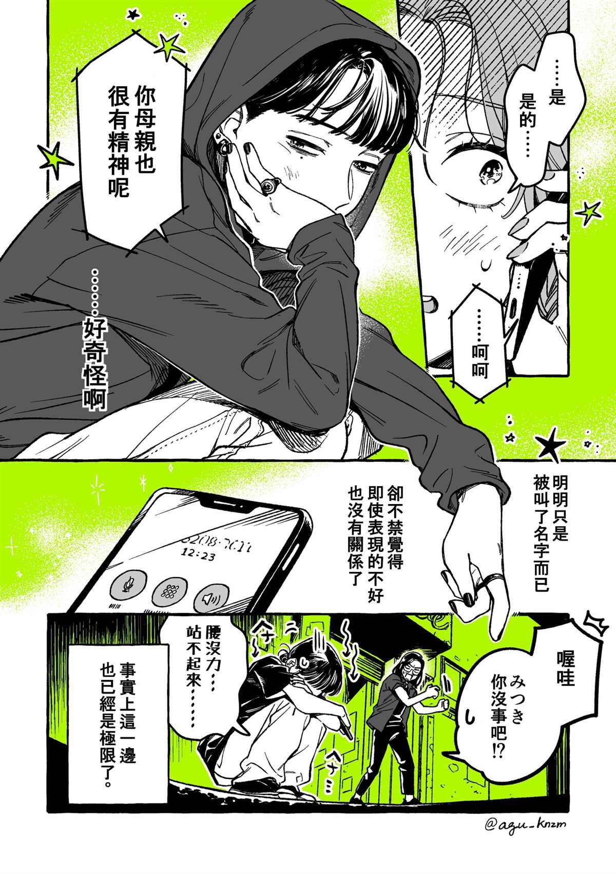 《我在意的人不是男人》漫画最新章节第7话免费下拉式在线观看章节第【4】张图片