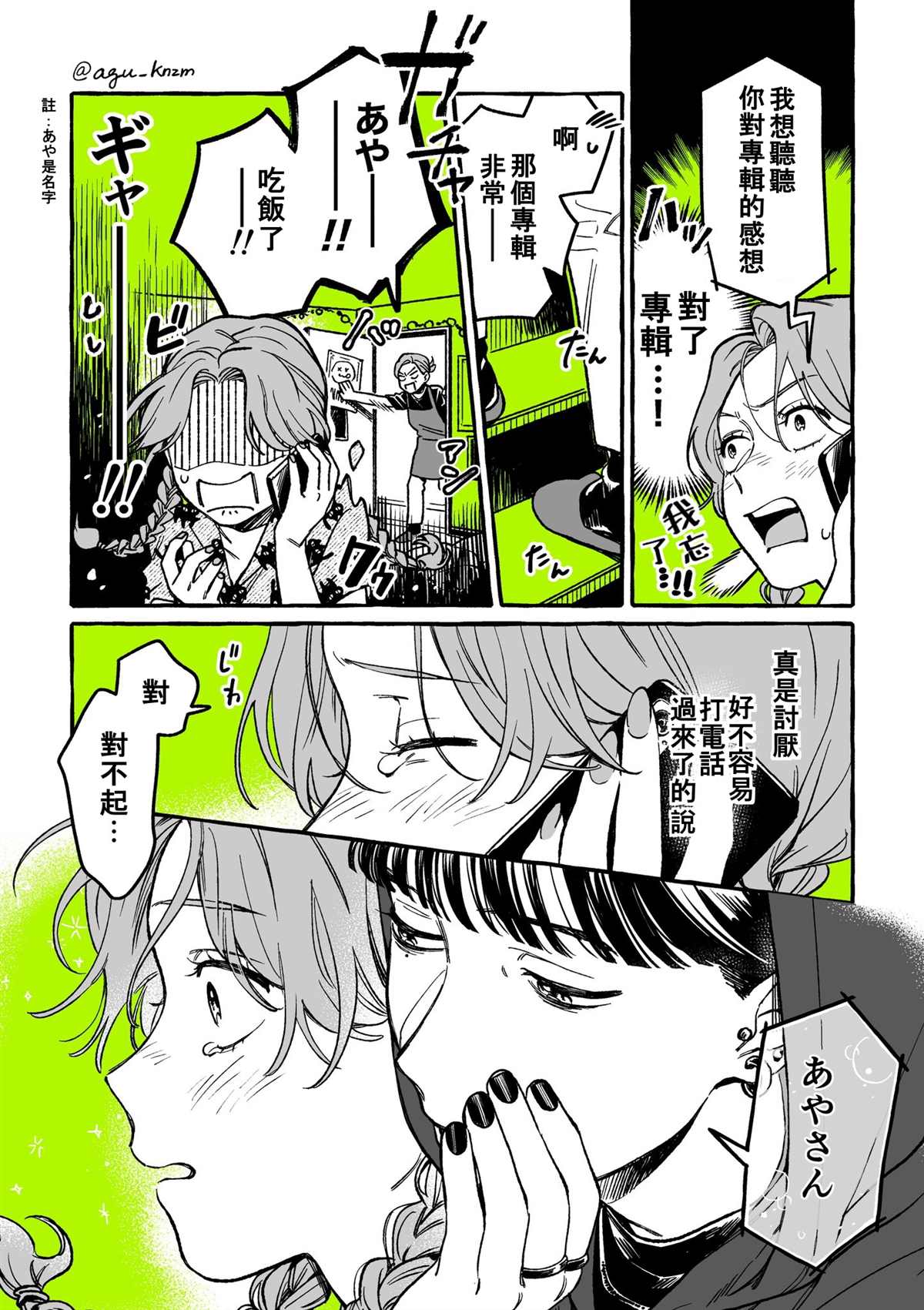 《我在意的人不是男人》漫画最新章节第7话免费下拉式在线观看章节第【3】张图片