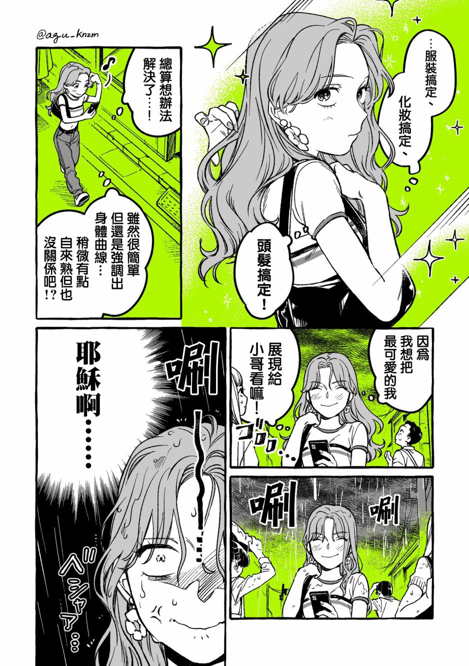 《我在意的人不是男人》漫画最新章节第10话免费下拉式在线观看章节第【2】张图片