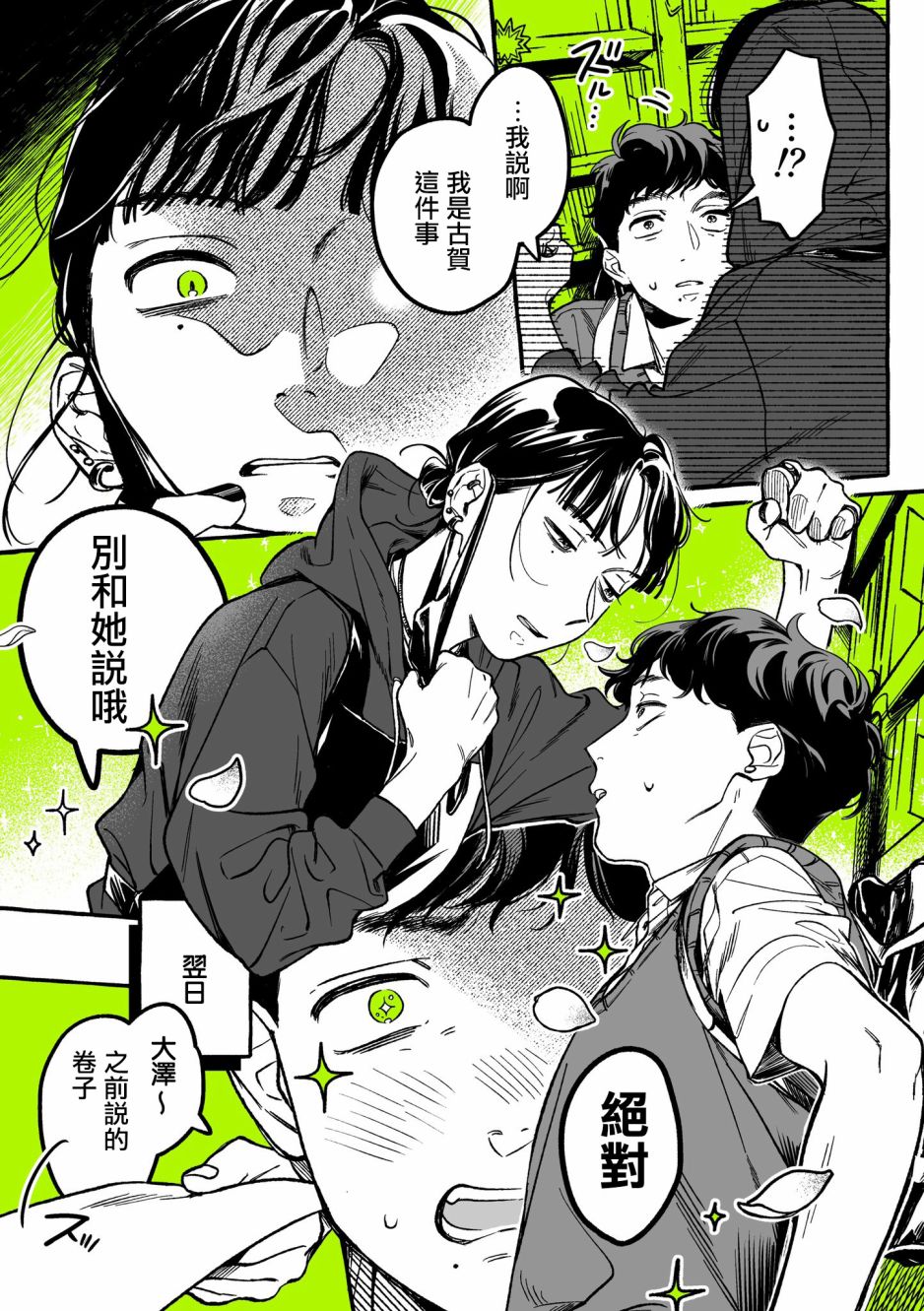 《我在意的人不是男人》漫画最新章节第15话免费下拉式在线观看章节第【3】张图片