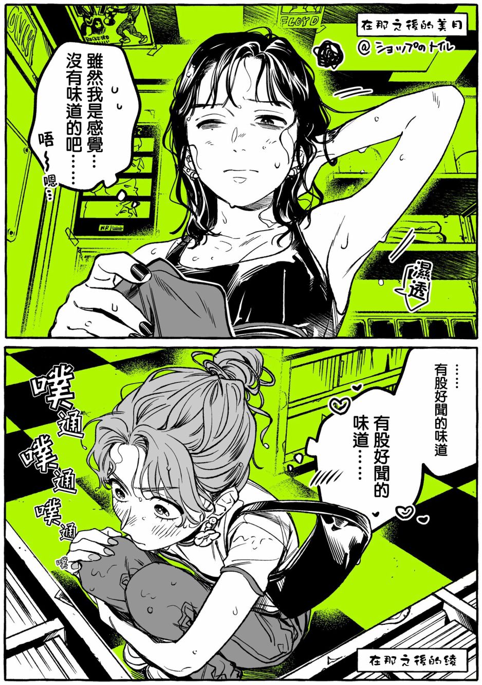 《我在意的人不是男人》漫画最新章节第10.5话免费下拉式在线观看章节第【1】张图片