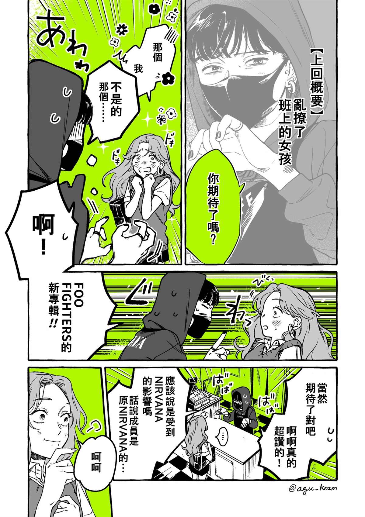 《我在意的人不是男人》漫画最新章节第3话免费下拉式在线观看章节第【1】张图片