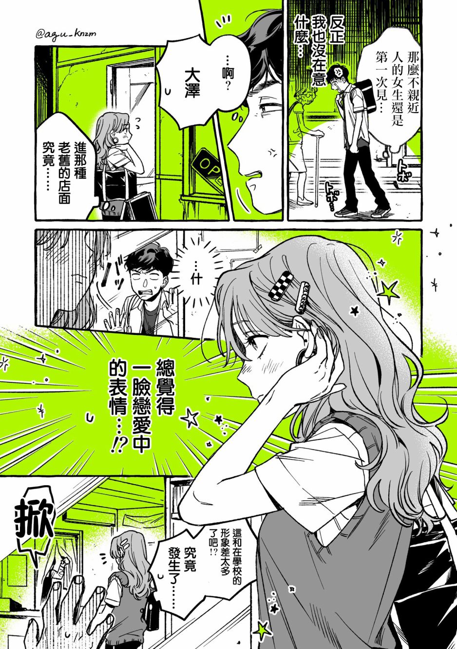 《我在意的人不是男人》漫画最新章节第13话免费下拉式在线观看章节第【3】张图片