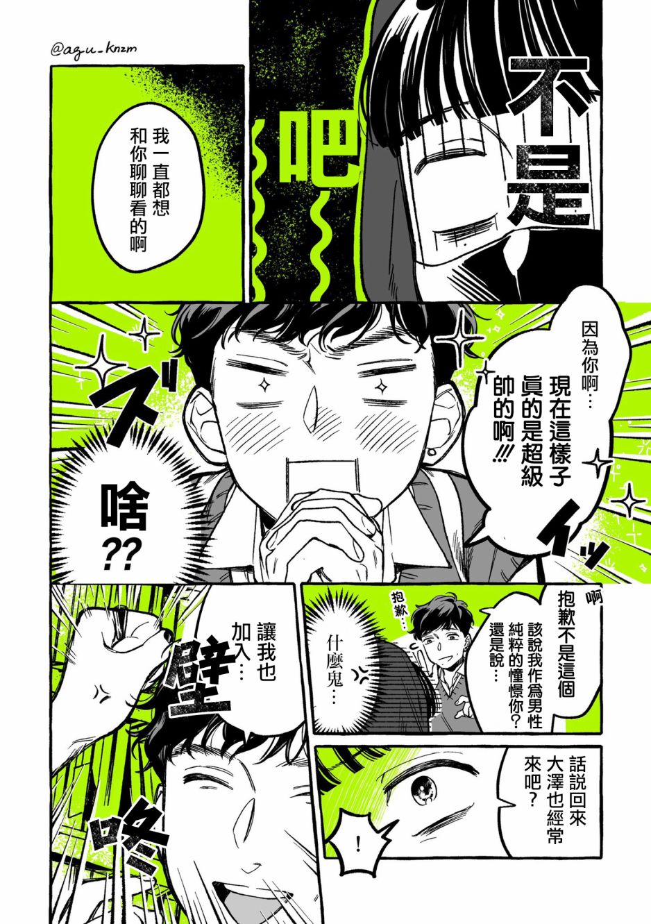 《我在意的人不是男人》漫画最新章节第15话免费下拉式在线观看章节第【2】张图片