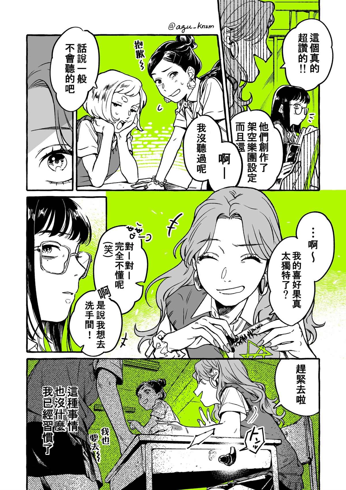 《我在意的人不是男人》漫画最新章节第4话免费下拉式在线观看章节第【2】张图片