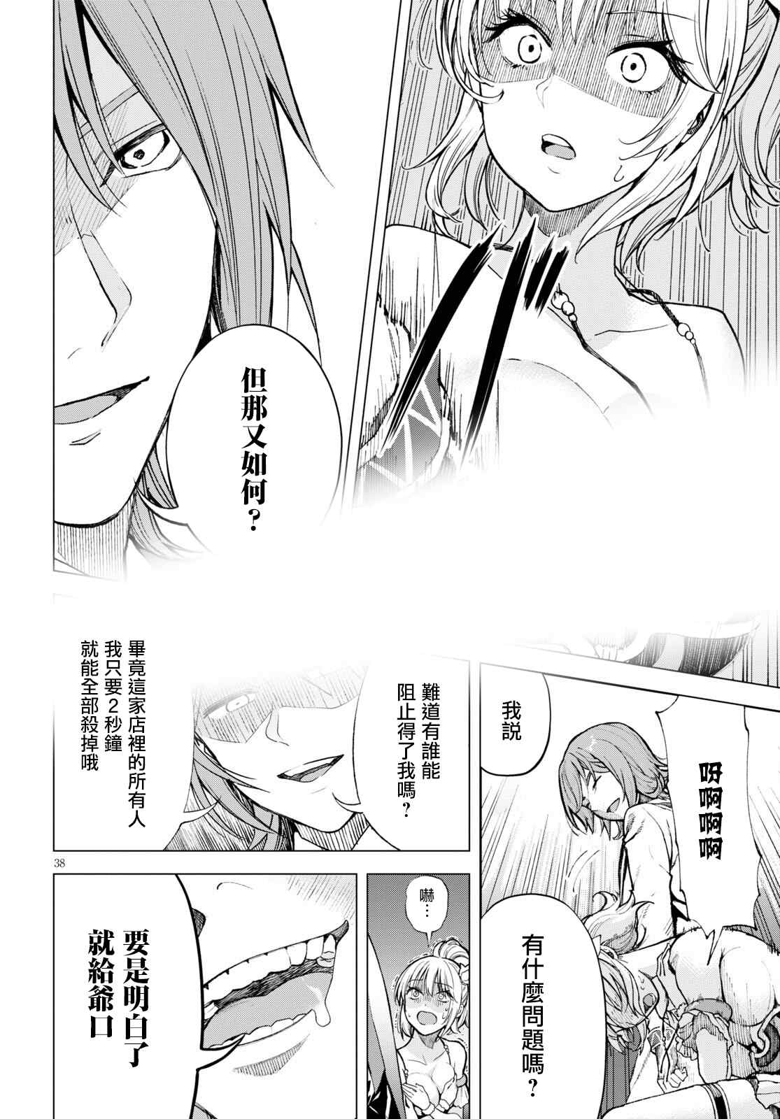 《转生者断罪》漫画最新章节第1话 （神之谬误）伏诛1免费下拉式在线观看章节第【36】张图片