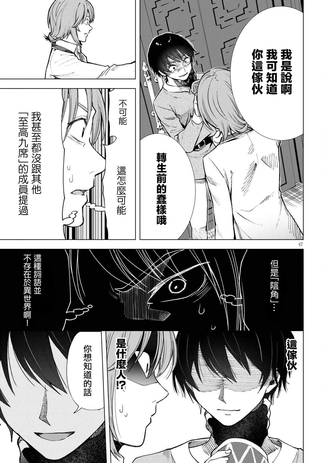 《转生者断罪》漫画最新章节第1话 （神之谬误）伏诛1免费下拉式在线观看章节第【45】张图片