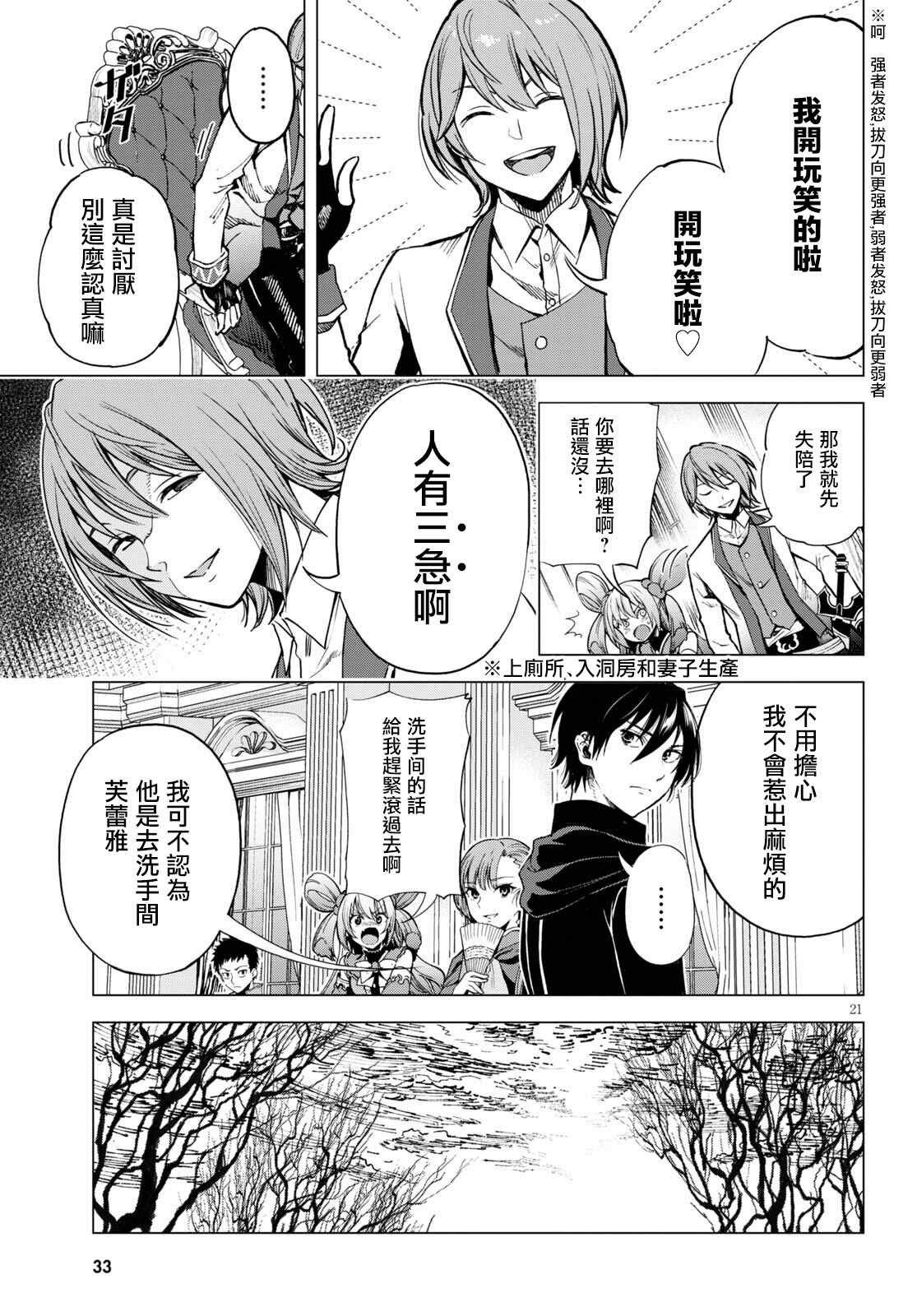 《转生者断罪》漫画最新章节第1话 （神之谬误）伏诛1免费下拉式在线观看章节第【19】张图片