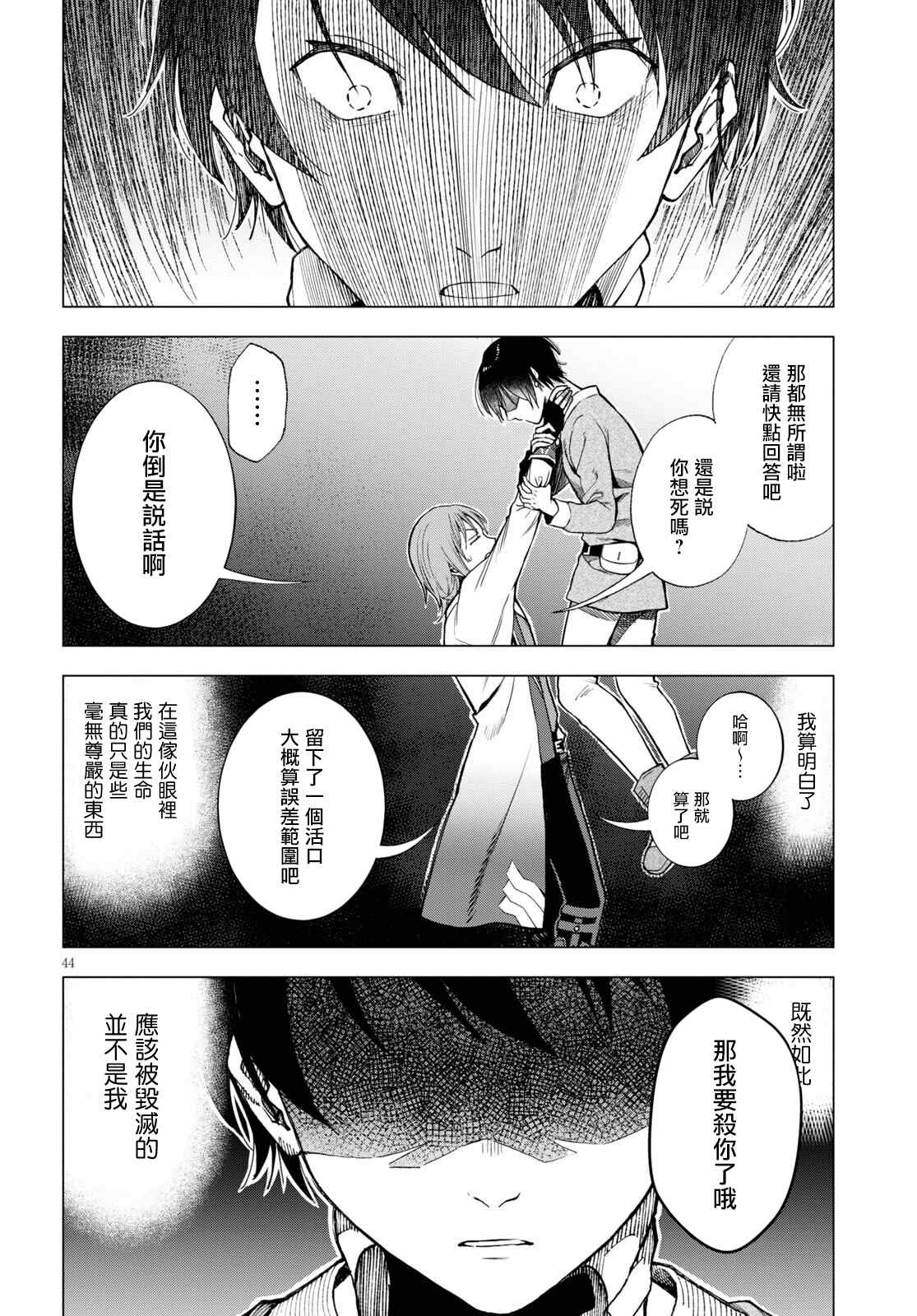 《转生者断罪》漫画最新章节第1话 （神之谬误）伏诛1免费下拉式在线观看章节第【42】张图片