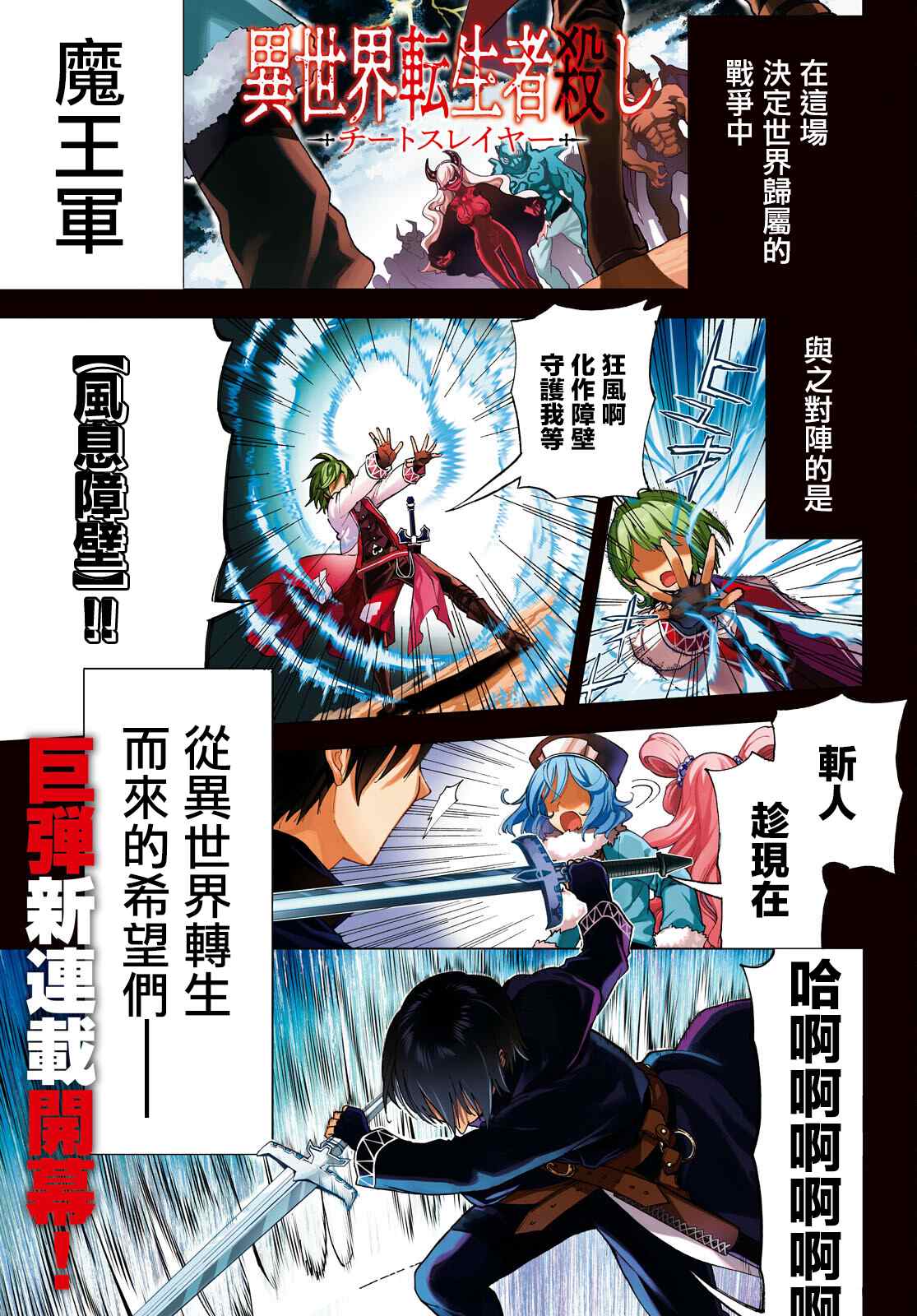 《转生者断罪》漫画最新章节第1话 （神之谬误）伏诛1免费下拉式在线观看章节第【2】张图片