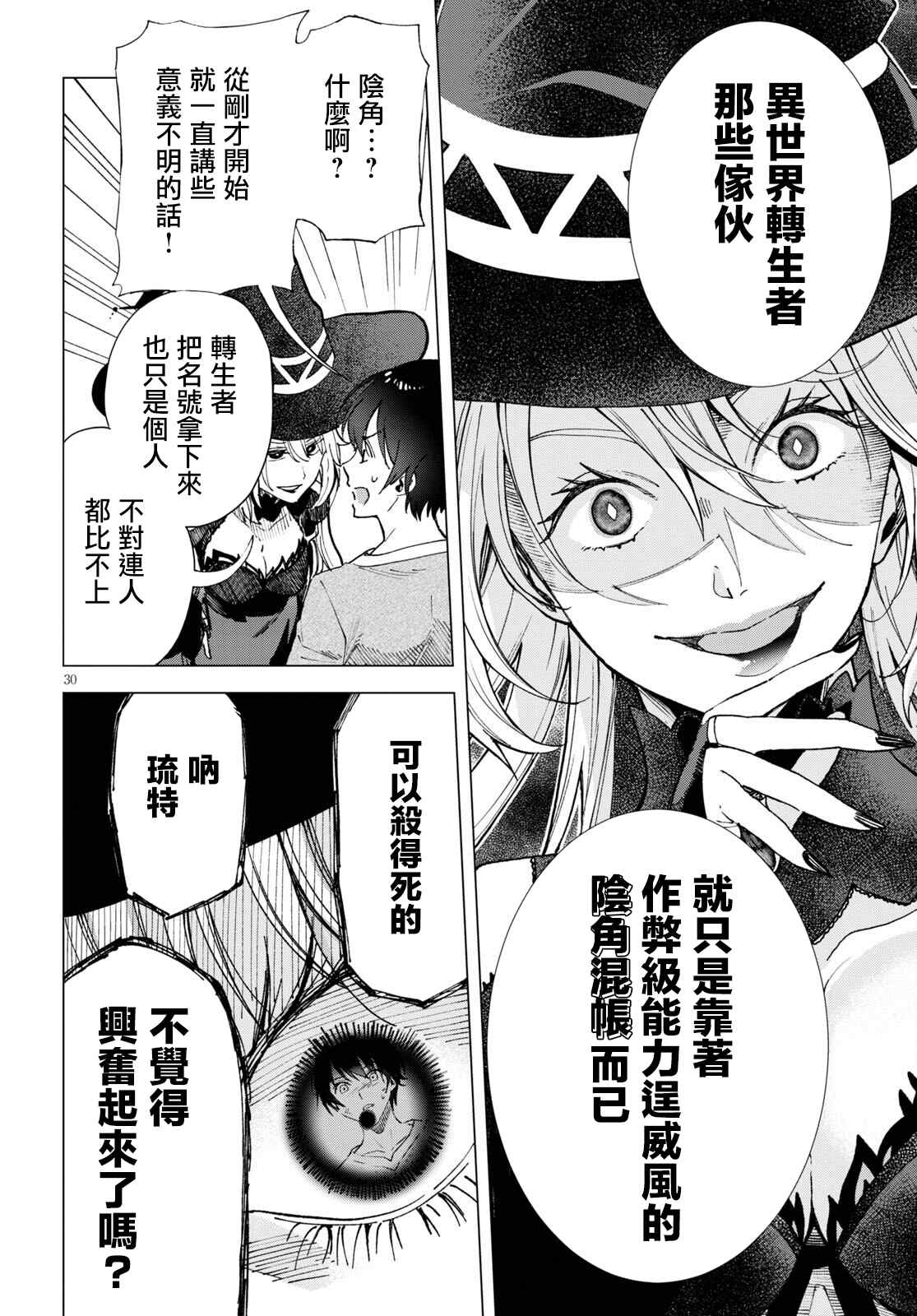 《转生者断罪》漫画最新章节第1话 （神之谬误）伏诛1免费下拉式在线观看章节第【28】张图片