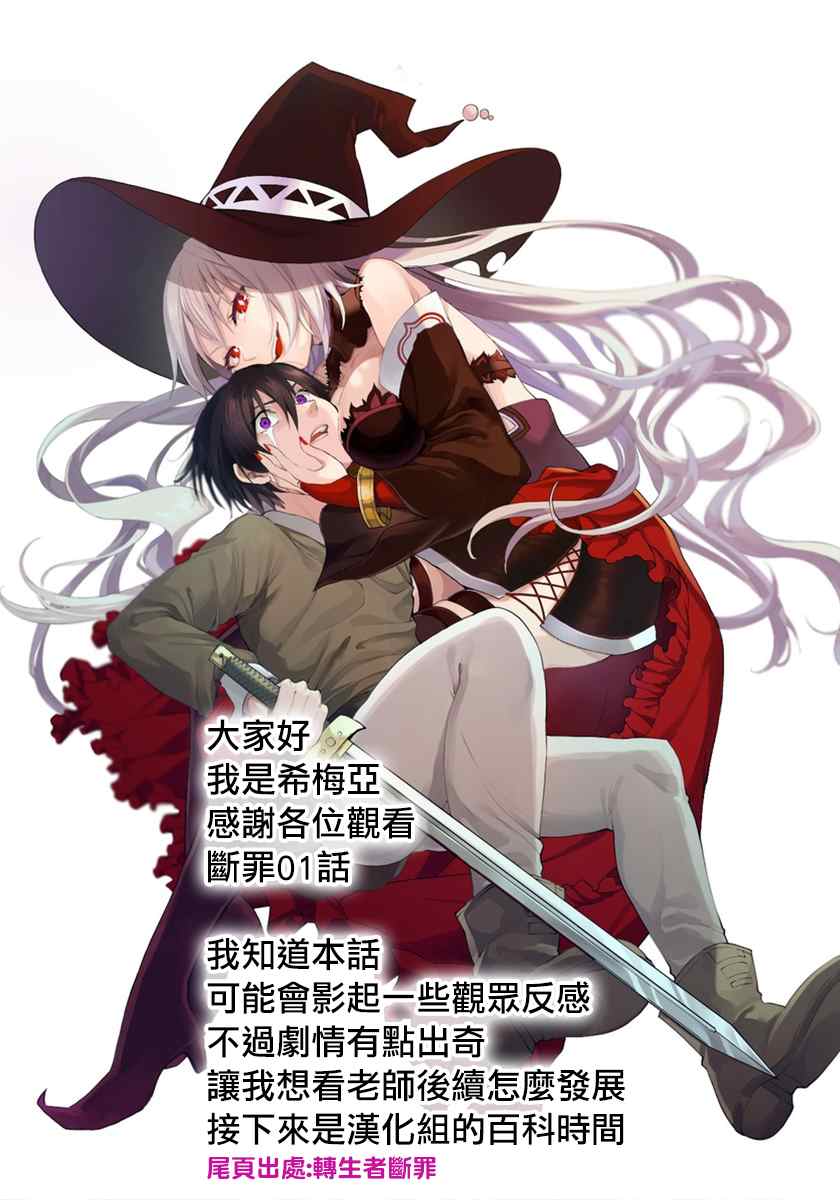 《转生者断罪》漫画最新章节第1话 （神之谬误）伏诛1免费下拉式在线观看章节第【47】张图片